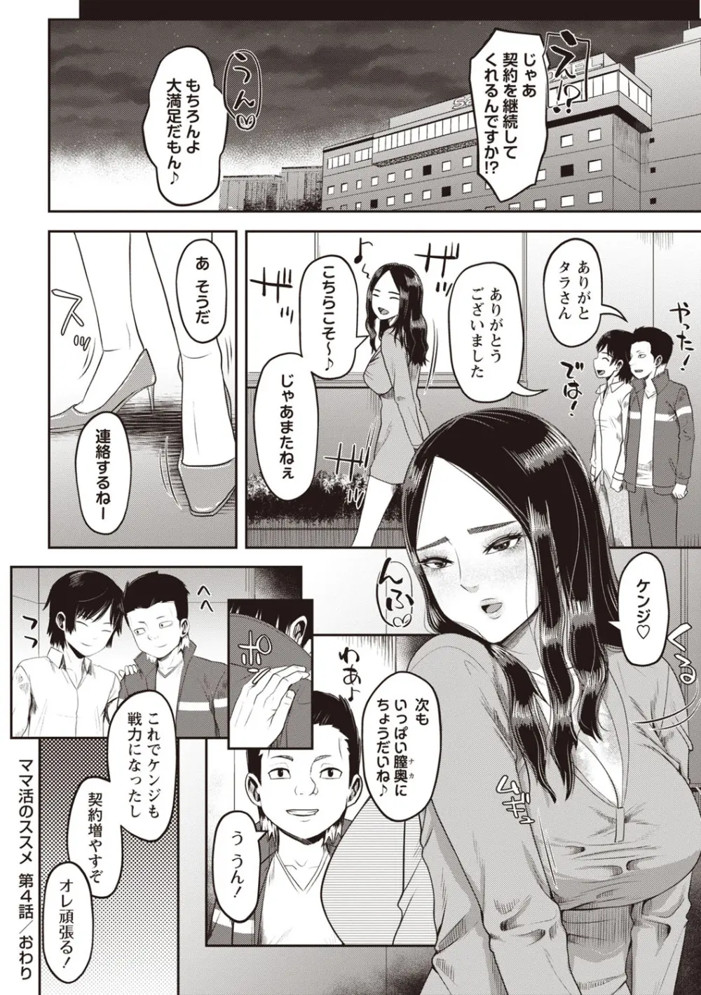 Masyo Ecole Vol.8 Page.87
