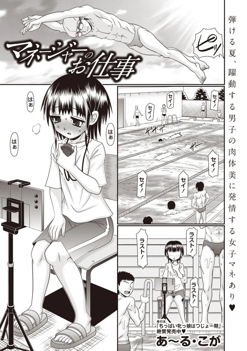 Masyo Ecole Vol.8 Page.90