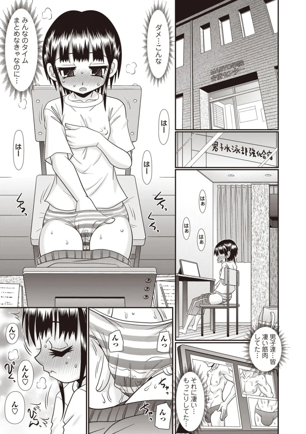 Masyo Ecole Vol.8 Page.92
