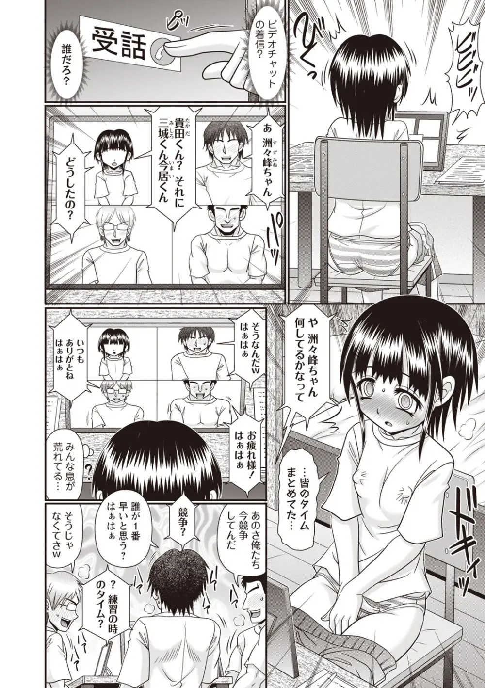 Masyo Ecole Vol.8 Page.93