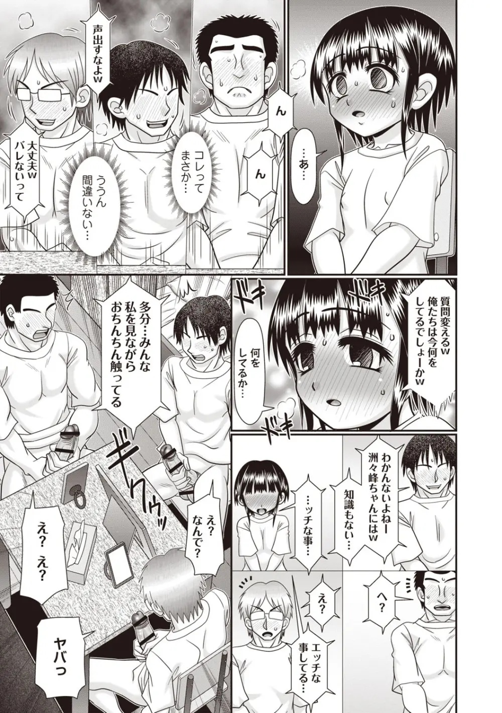 Masyo Ecole Vol.8 Page.94