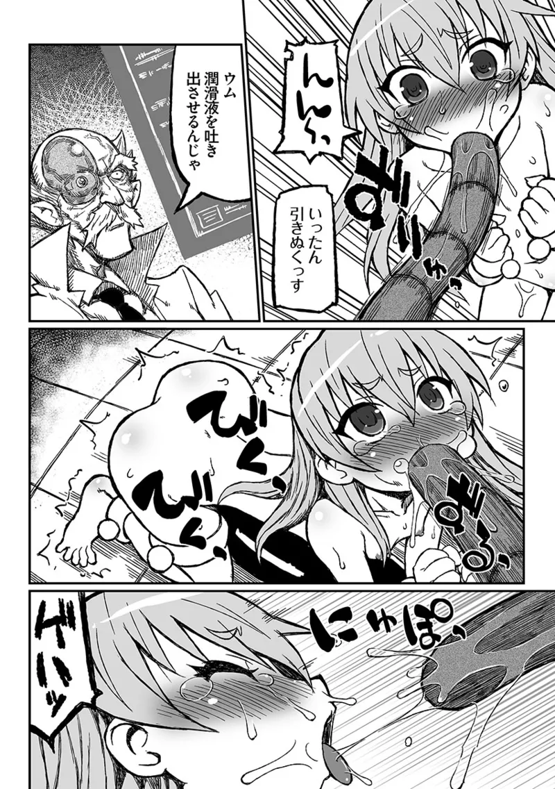 ろりーたみゅーてぃれーしょん Page.19