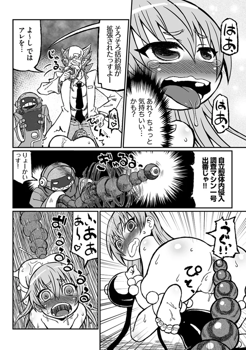 ろりーたみゅーてぃれーしょん Page.23