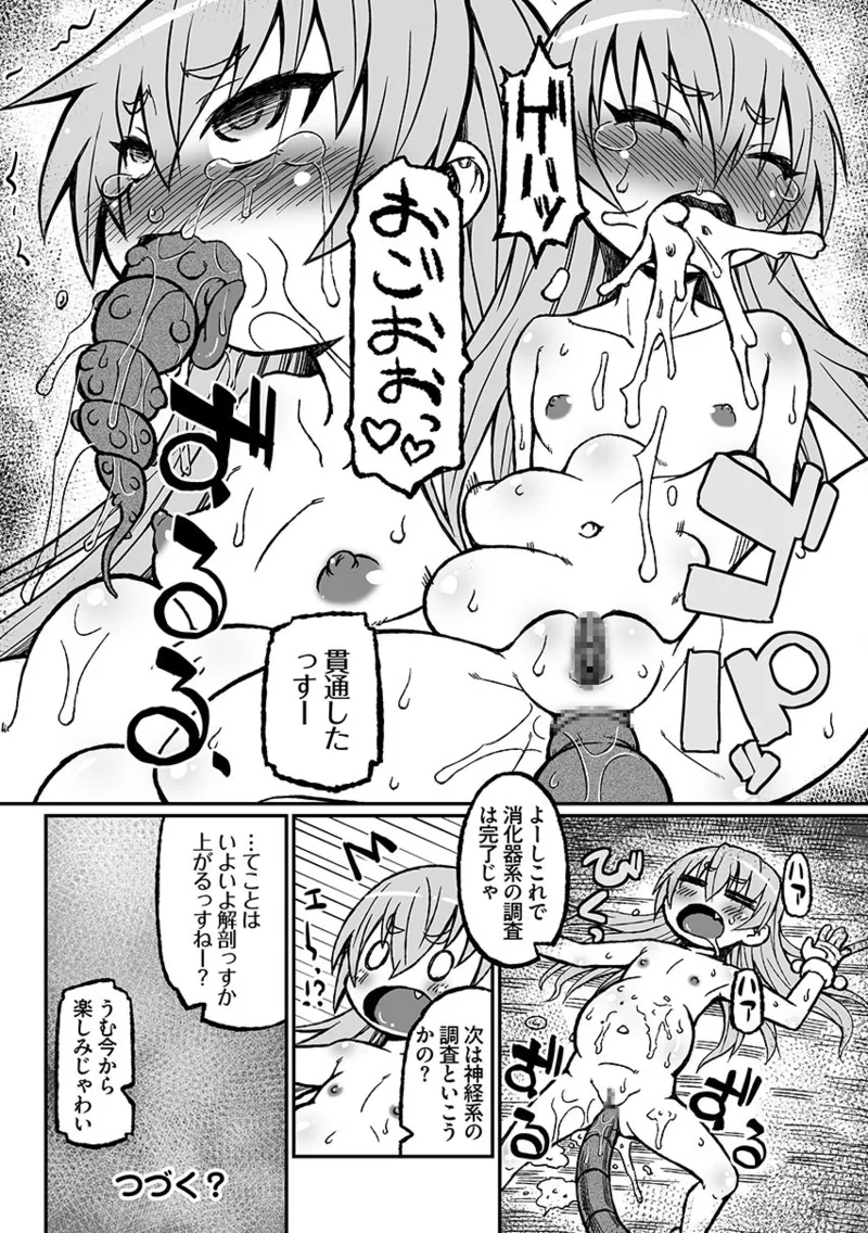 ろりーたみゅーてぃれーしょん Page.29