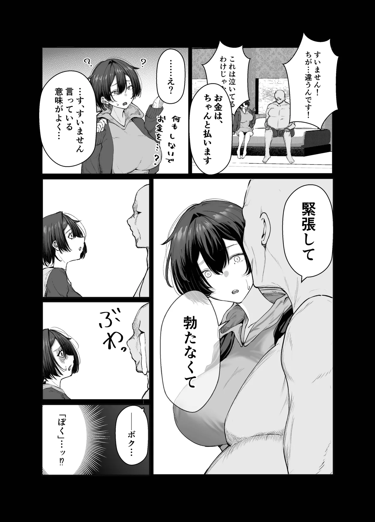 極貧ちゃんがパパ活して、ラブラブ夫婦になる話 Page.9