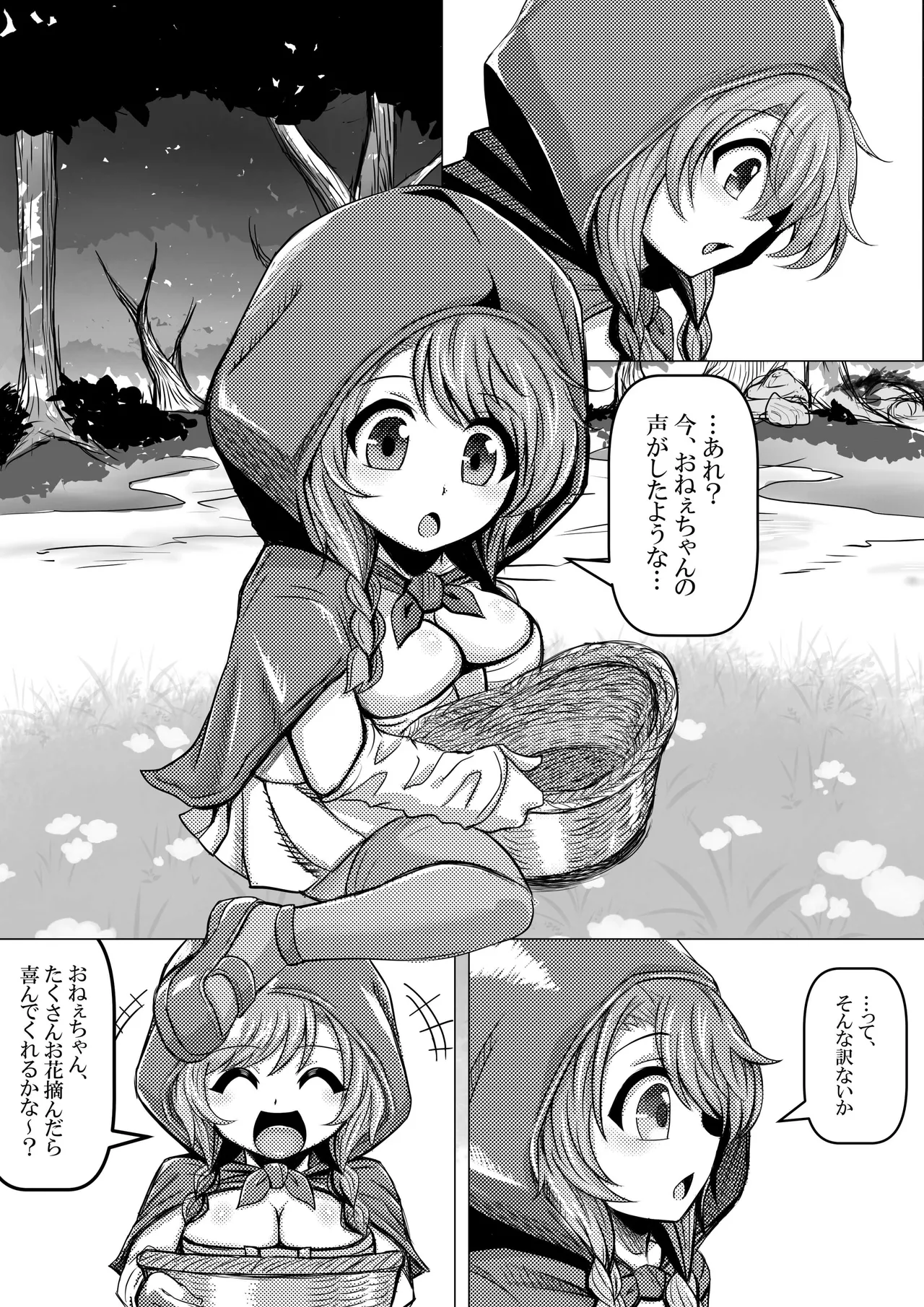 赤ずきんちゃんはオオカミに食べられてしまいました。 Page.11