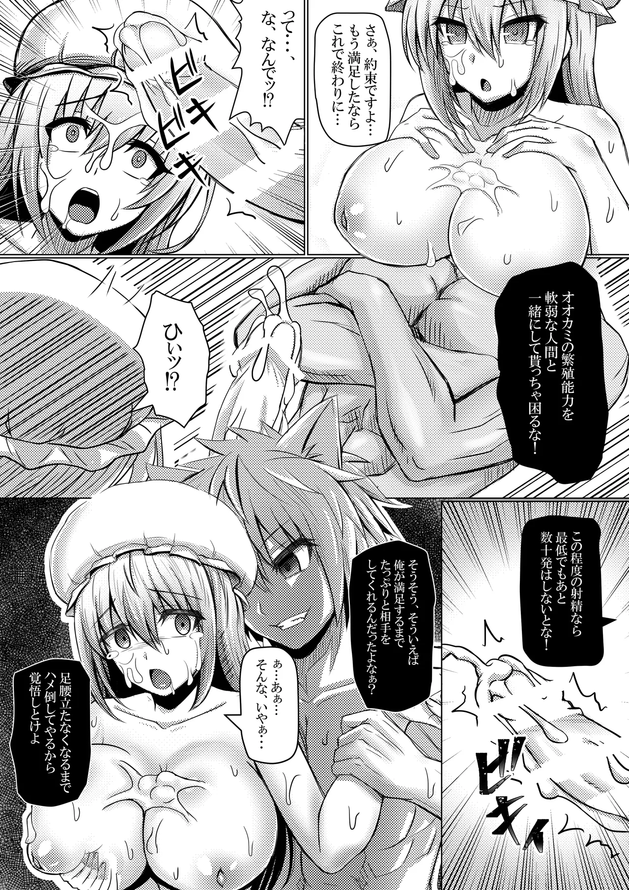 赤ずきんちゃんはオオカミに食べられてしまいました。 Page.16