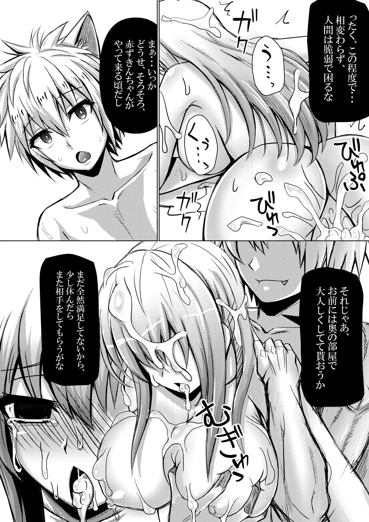 赤ずきんちゃんはオオカミに食べられてしまいました。 Page.19