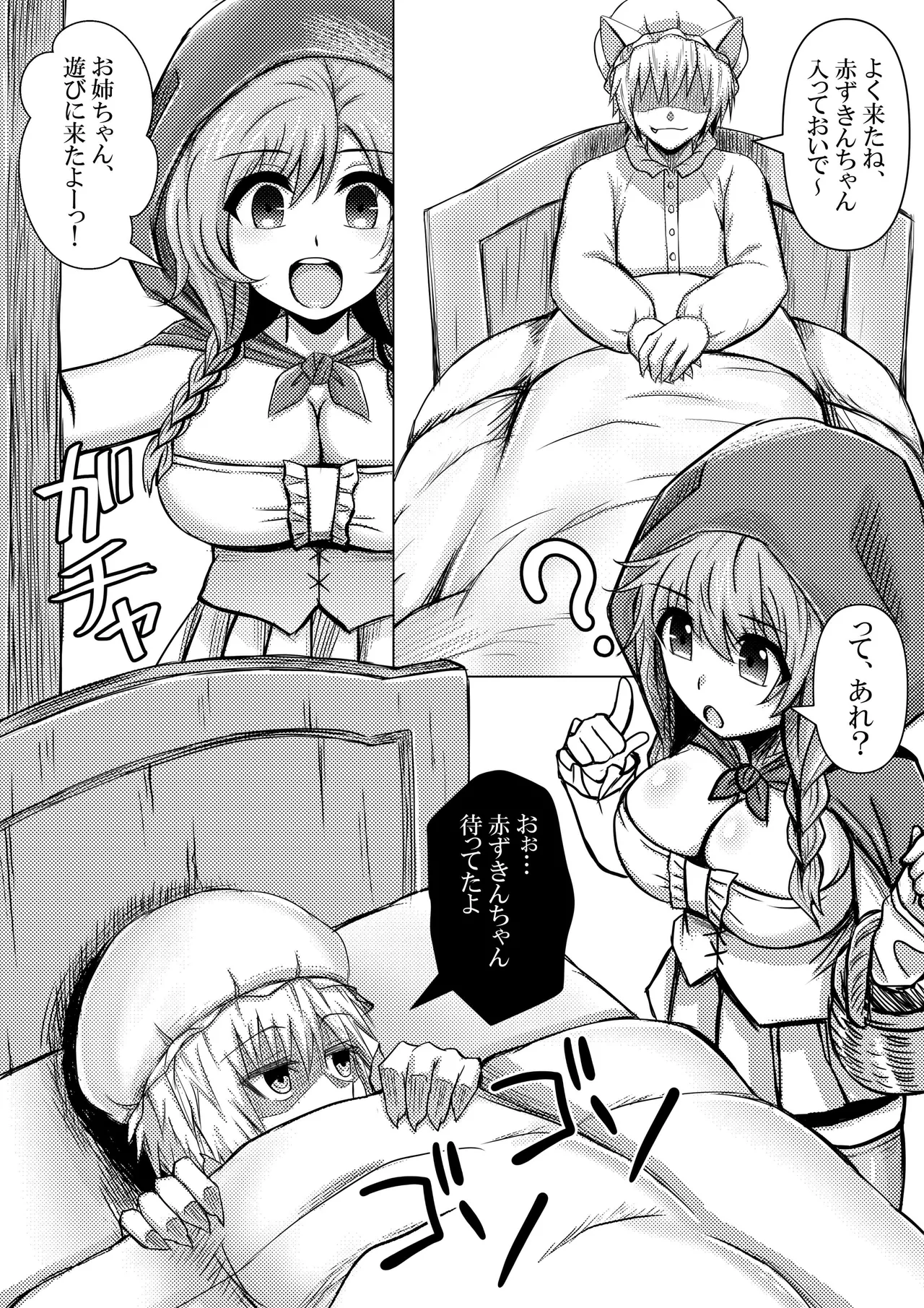 赤ずきんちゃんはオオカミに食べられてしまいました。 Page.21