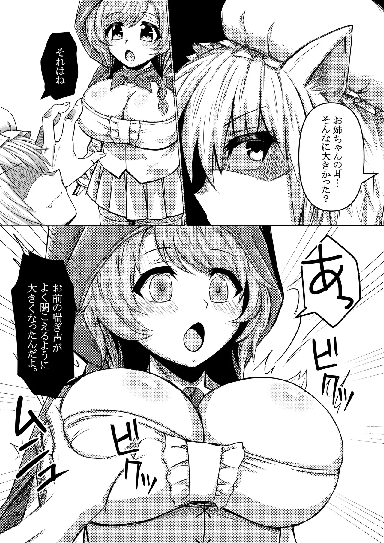 赤ずきんちゃんはオオカミに食べられてしまいました。 Page.22