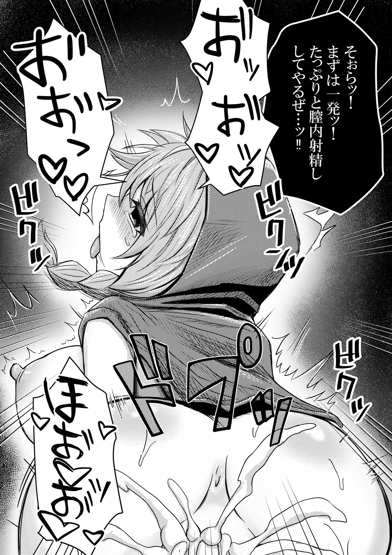 赤ずきんちゃんはオオカミに食べられてしまいました。 Page.29
