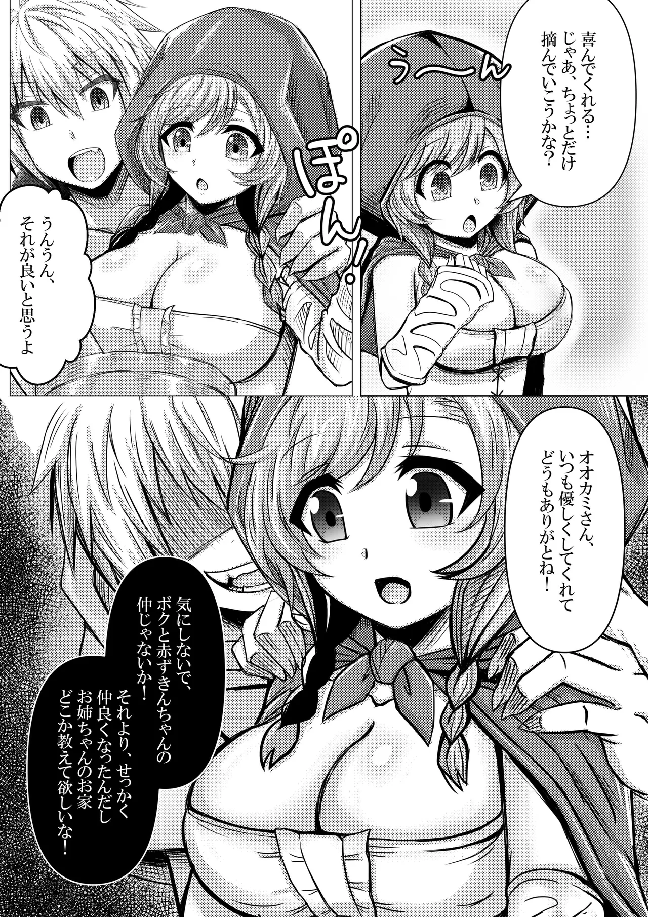 赤ずきんちゃんはオオカミに食べられてしまいました。 Page.5