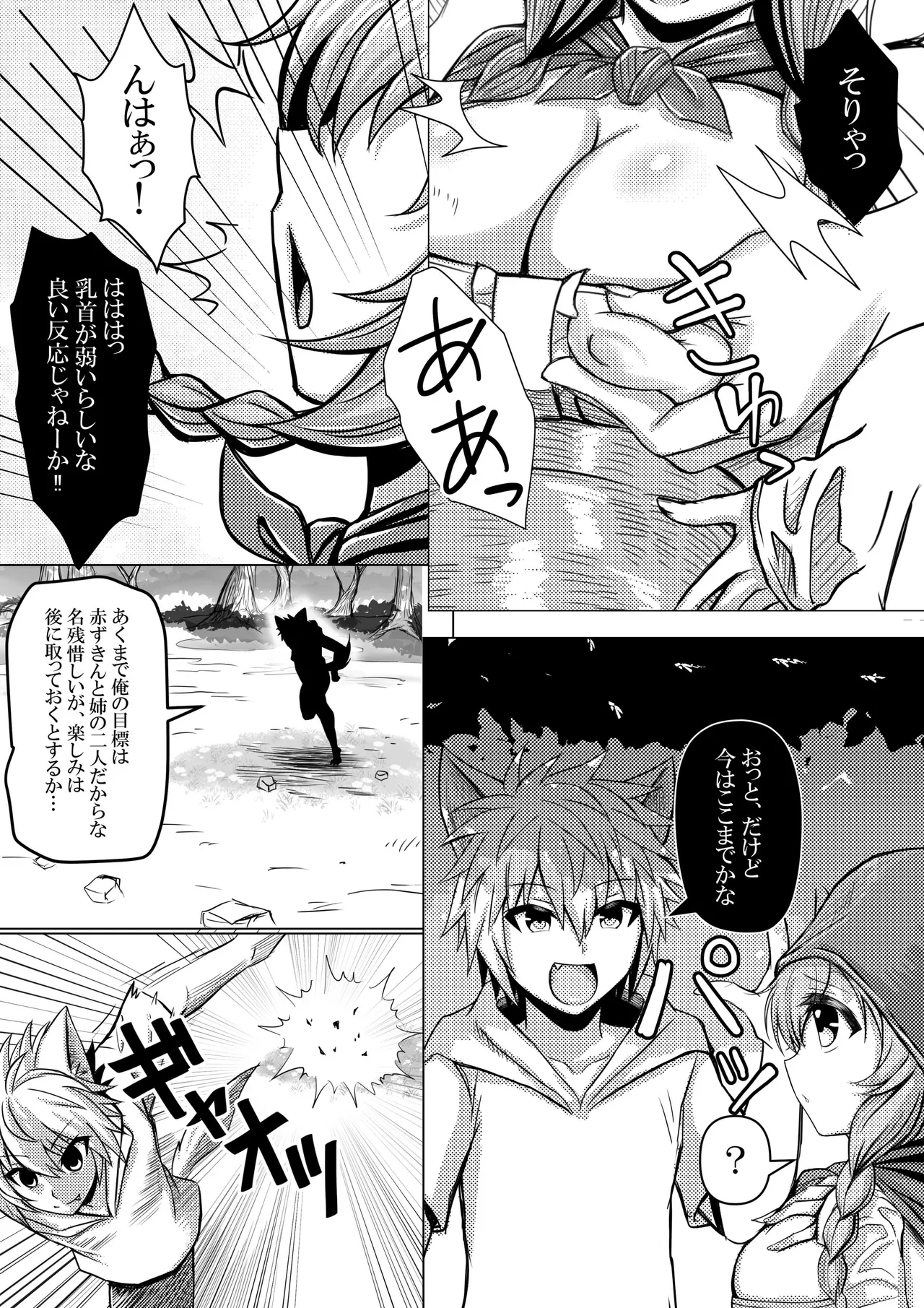 赤ずきんちゃんはオオカミに食べられてしまいました。 Page.8