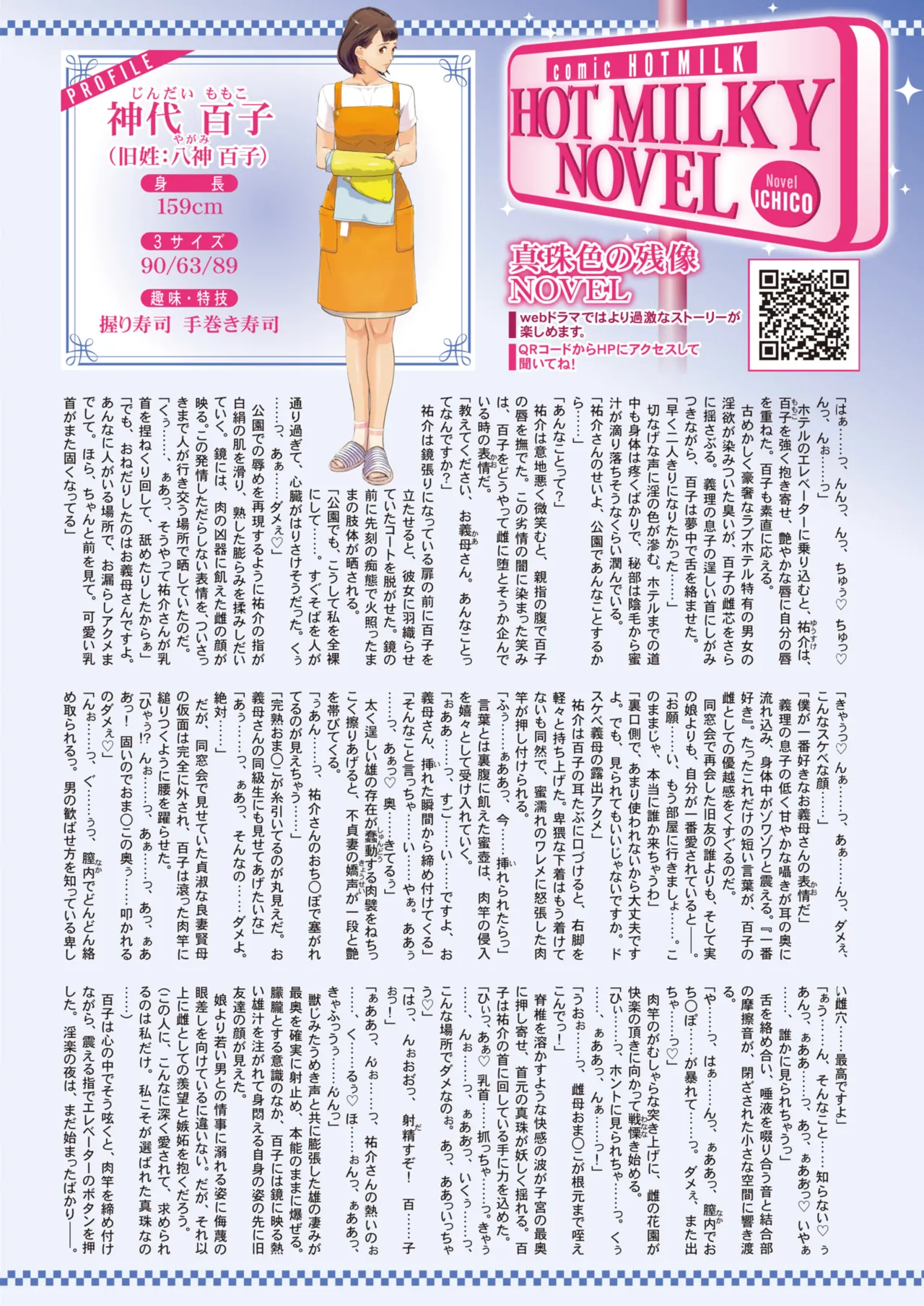 コミックホットミルク 2025年9月号 Page.11