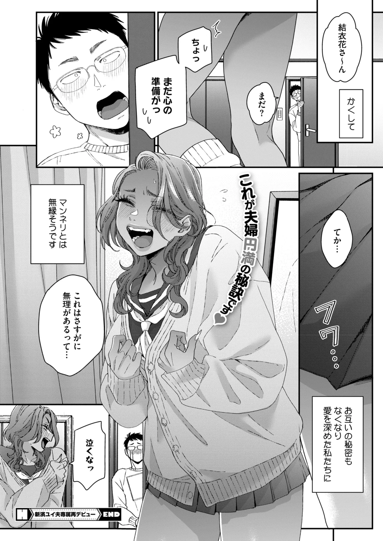 コミックホットミルク 2025年9月号 Page.112