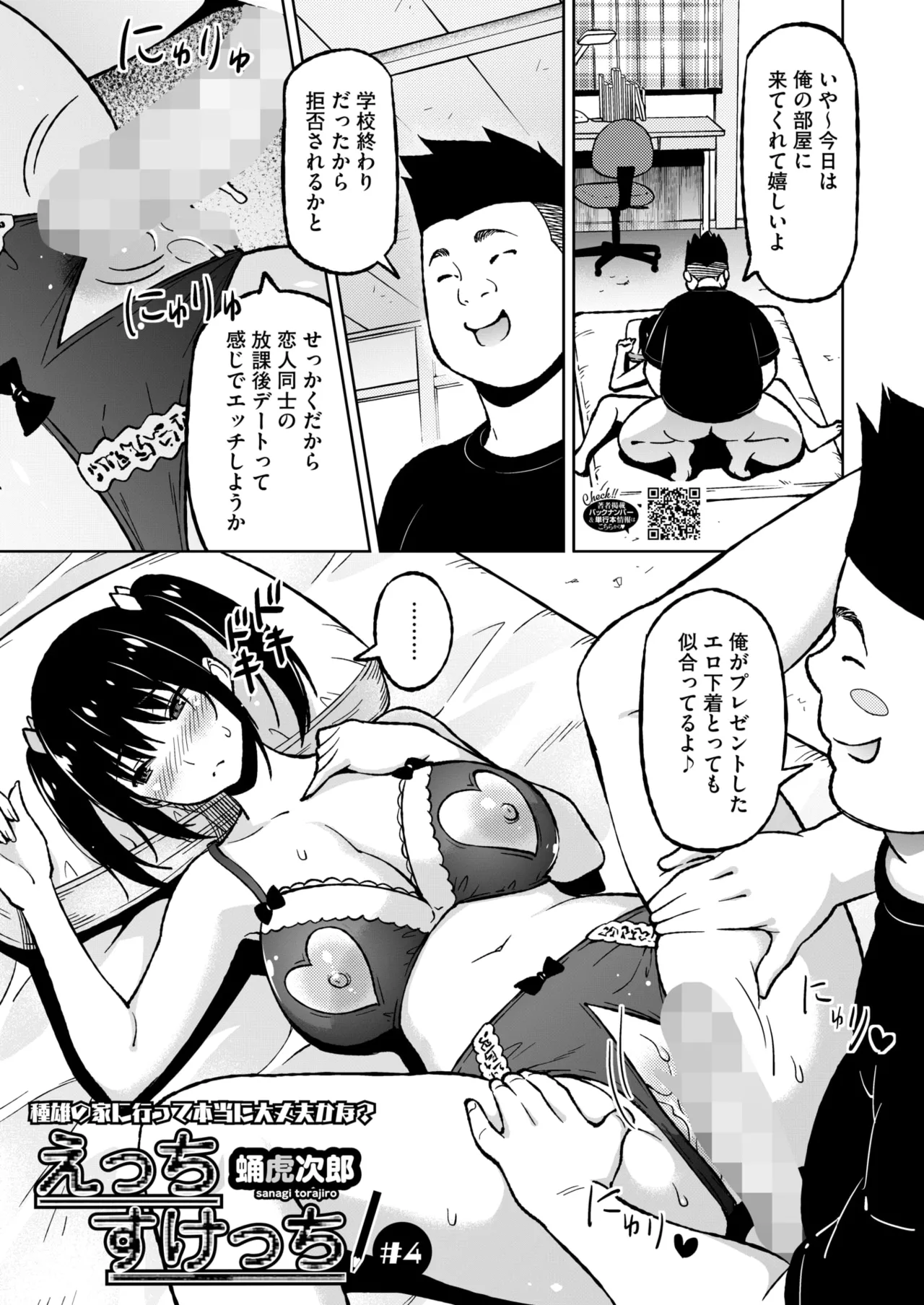 コミックホットミルク 2025年9月号 Page.113