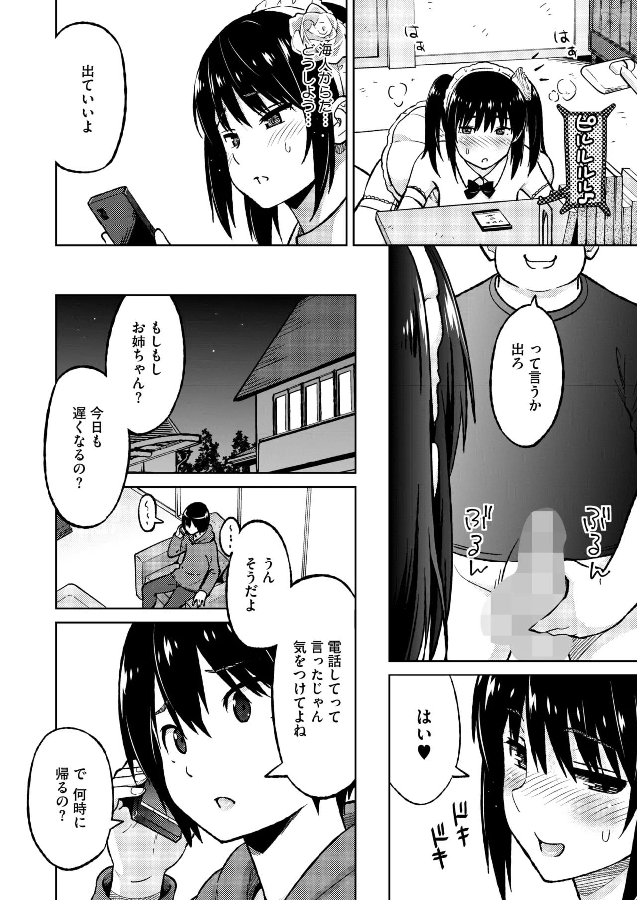 コミックホットミルク 2025年9月号 Page.132