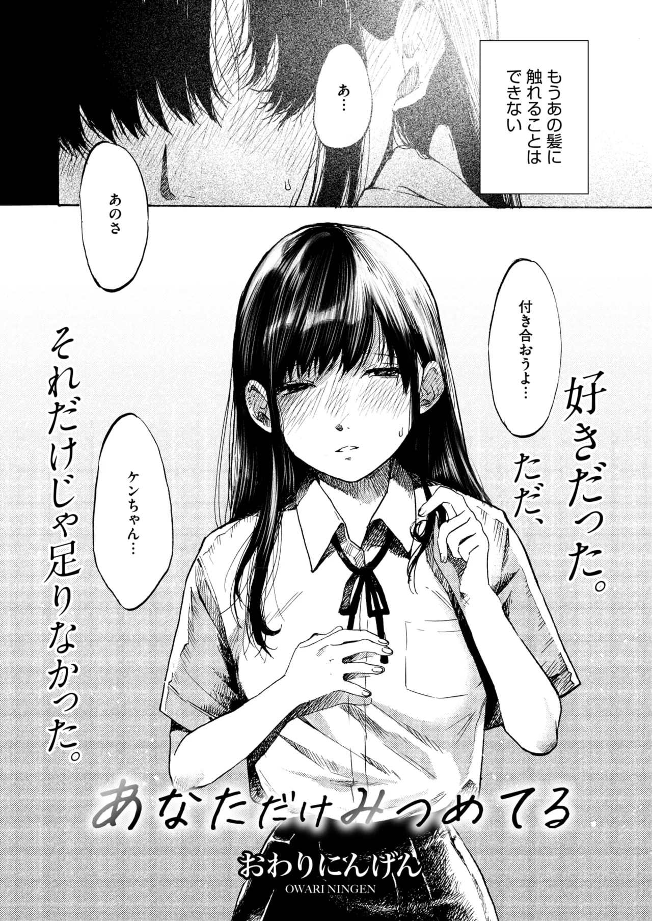 コミックホットミルク 2025年9月号 Page.140