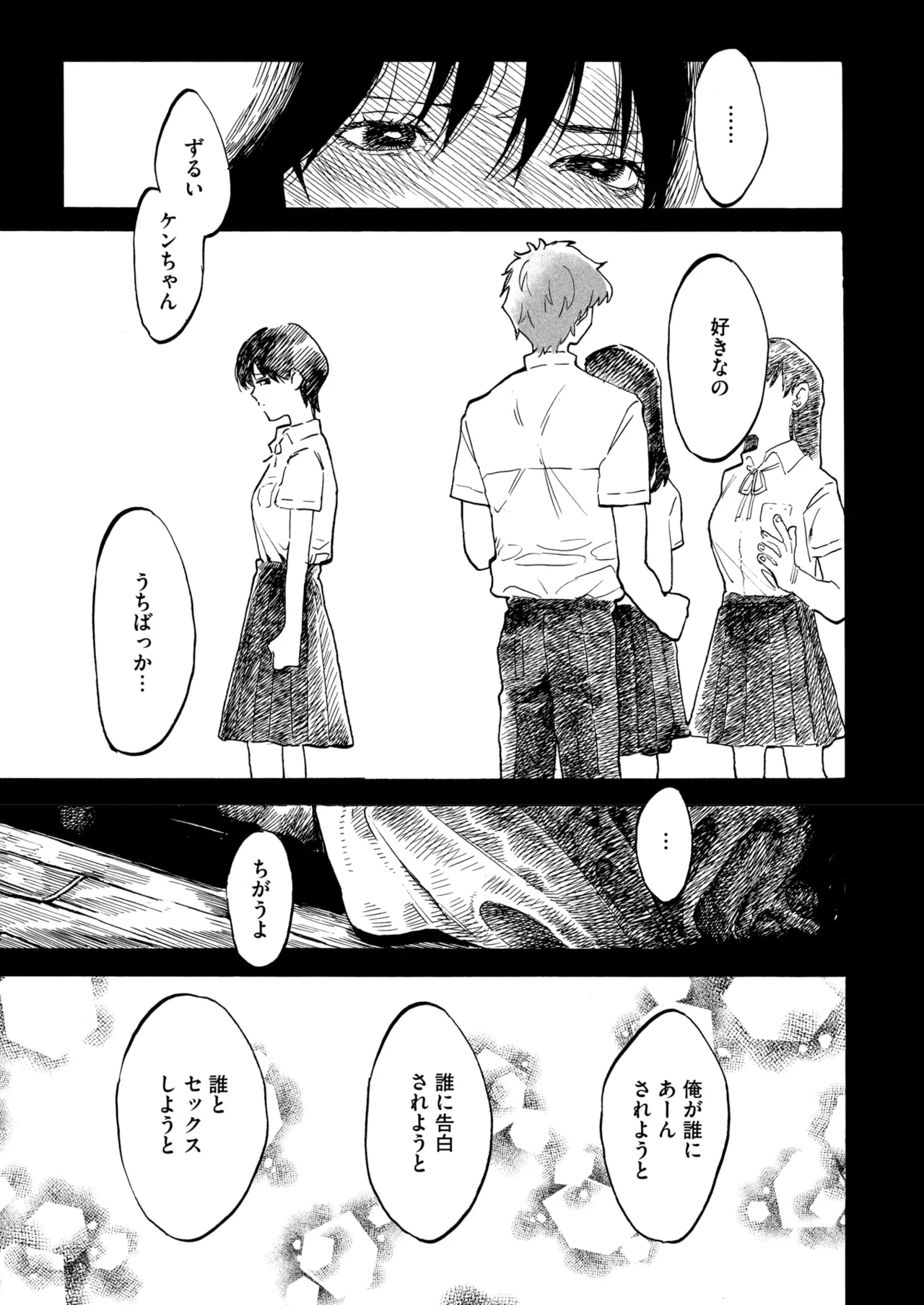 コミックホットミルク 2025年9月号 Page.159
