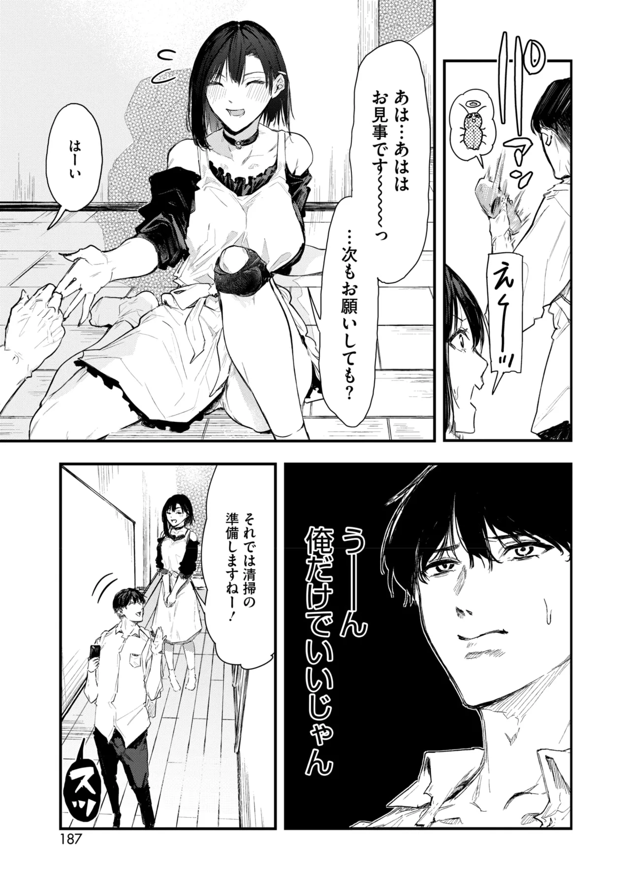 コミックホットミルク 2025年9月号 Page.173