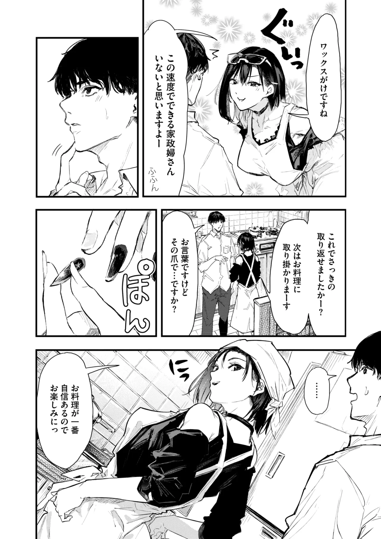 コミックホットミルク 2025年9月号 Page.176