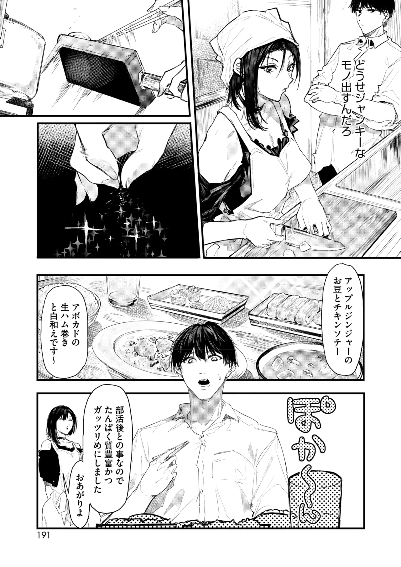 コミックホットミルク 2025年9月号 Page.177