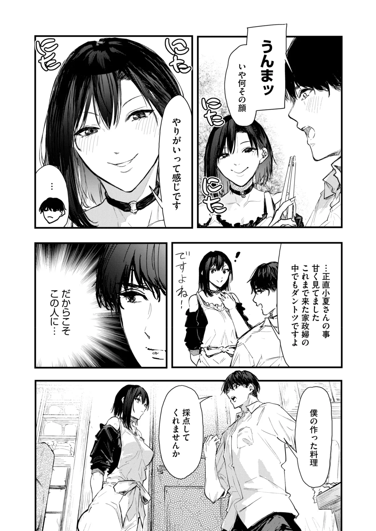 コミックホットミルク 2025年9月号 Page.178