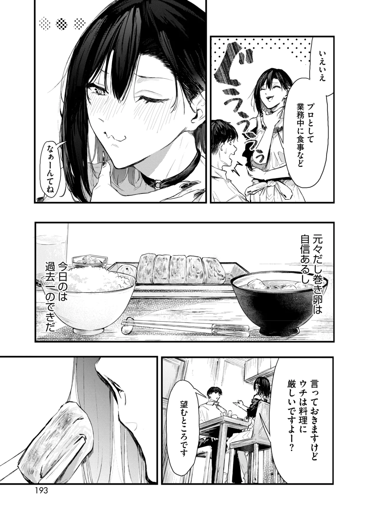 コミックホットミルク 2025年9月号 Page.179
