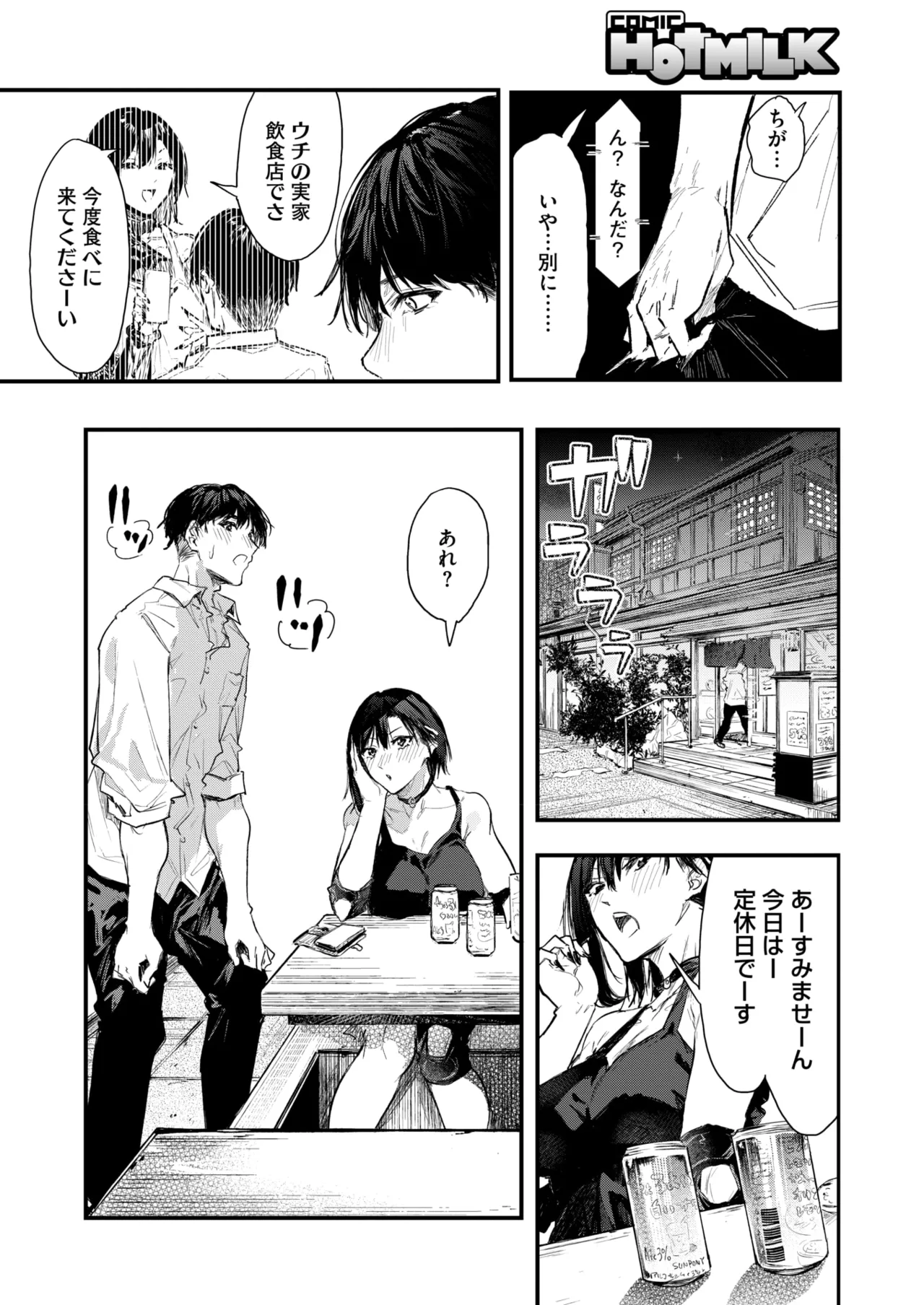 コミックホットミルク 2025年9月号 Page.184
