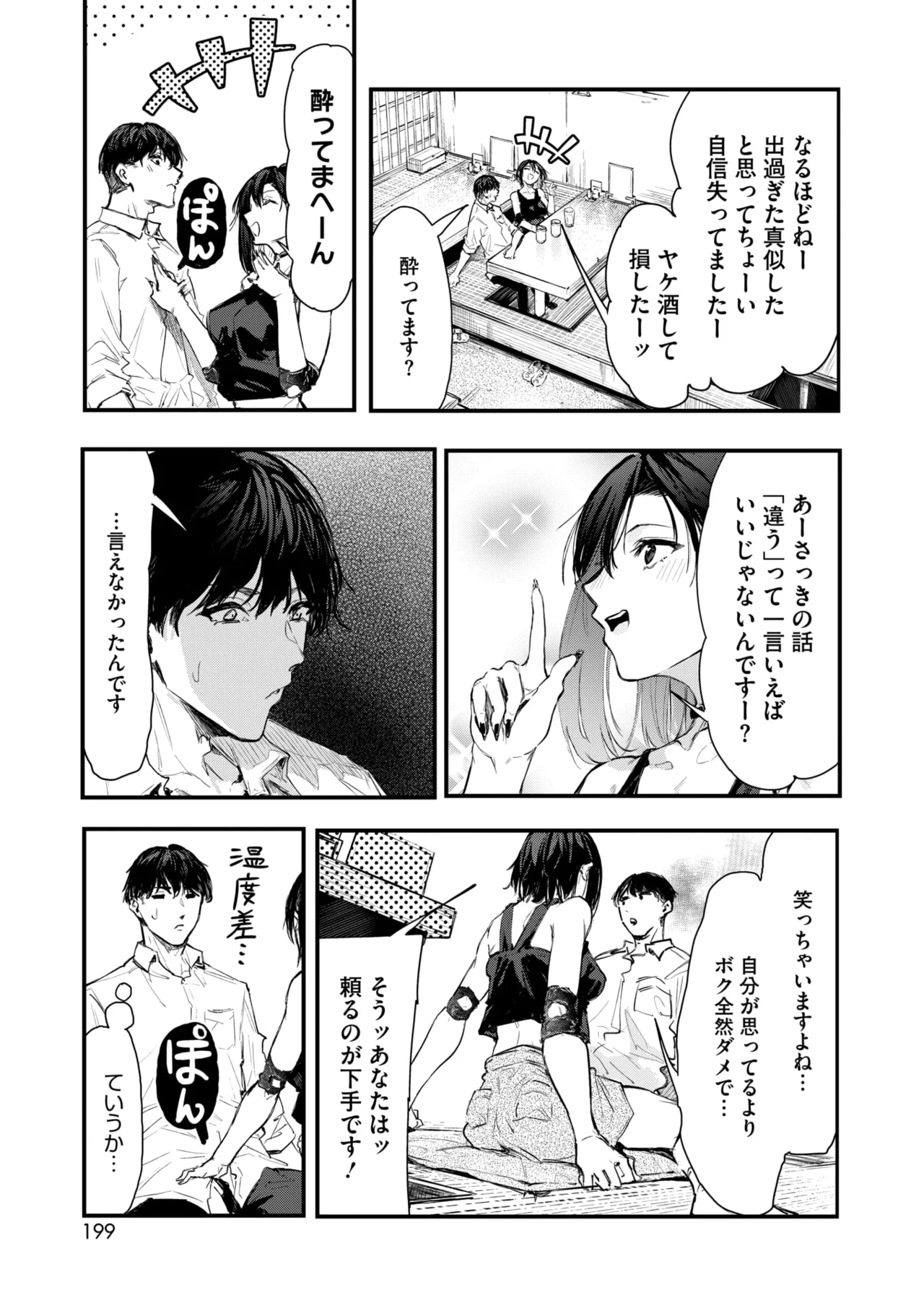 コミックホットミルク 2025年9月号 Page.185