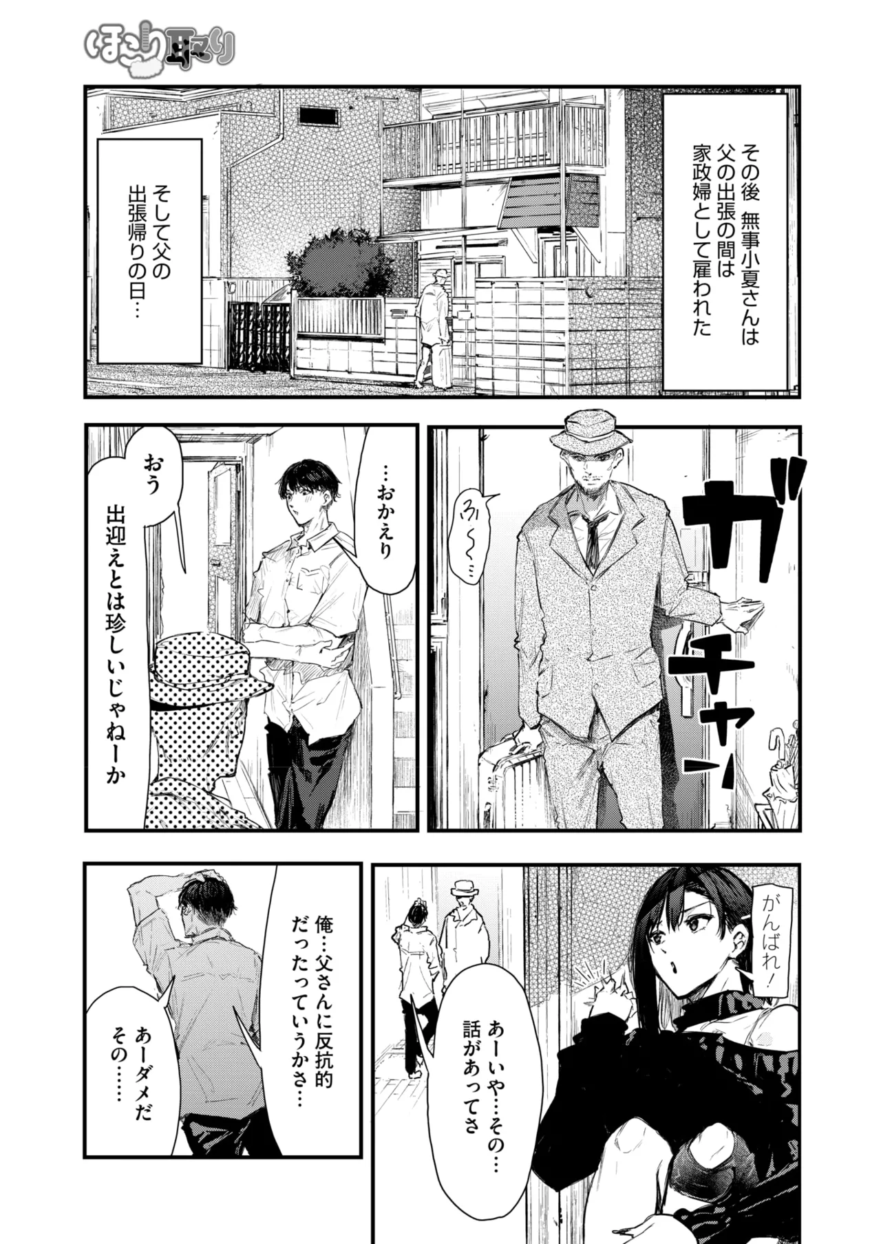 コミックホットミルク 2025年9月号 Page.211