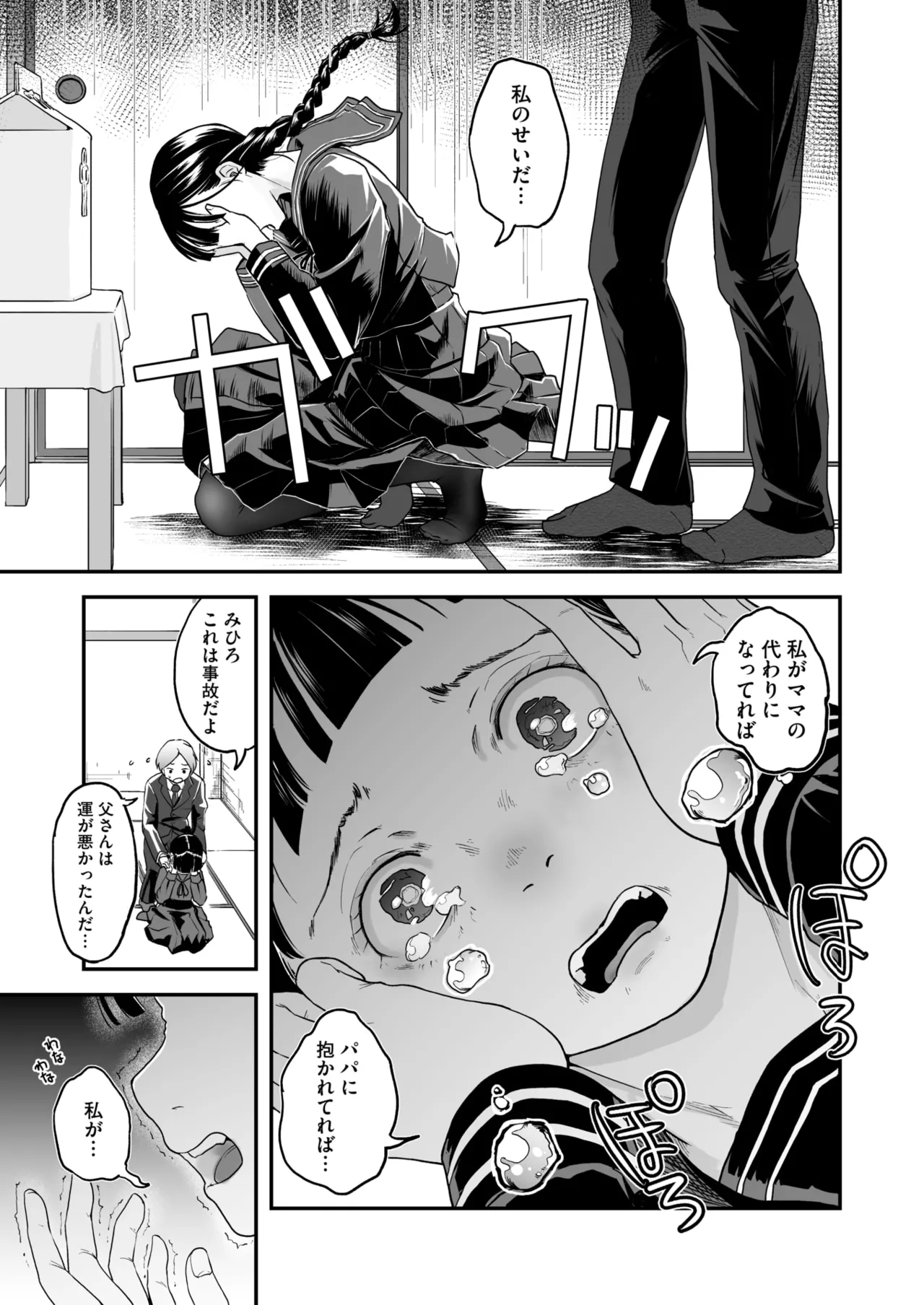 コミックホットミルク 2025年9月号 Page.215