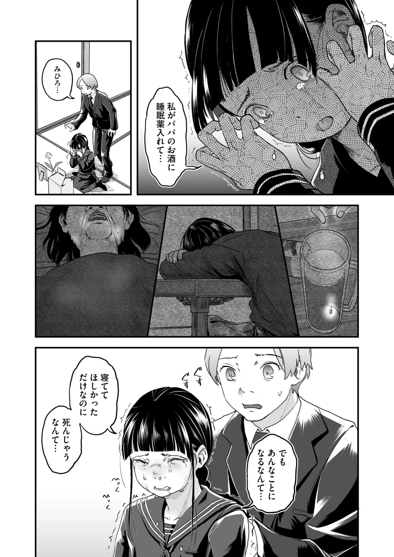 コミックホットミルク 2025年9月号 Page.216