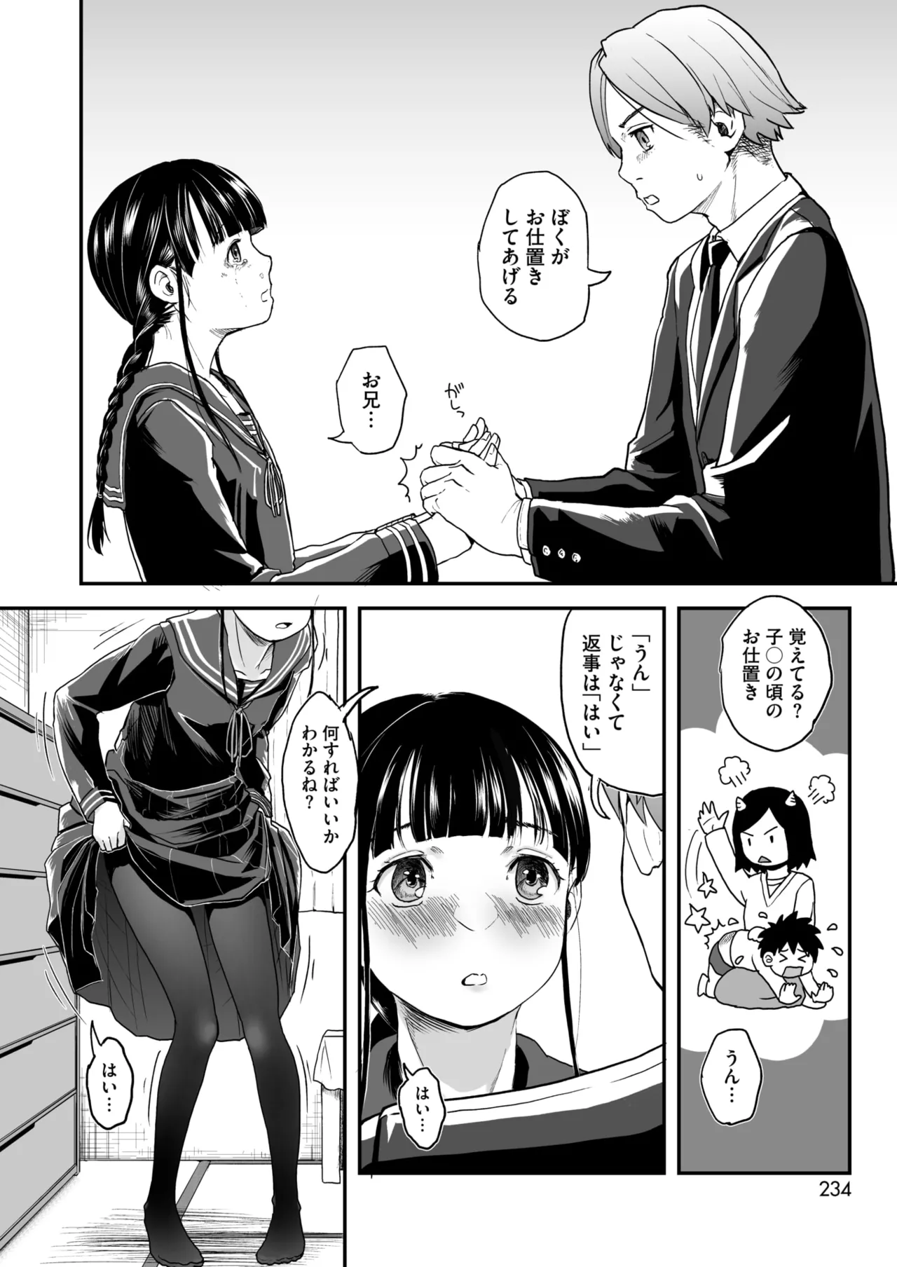 コミックホットミルク 2025年9月号 Page.218