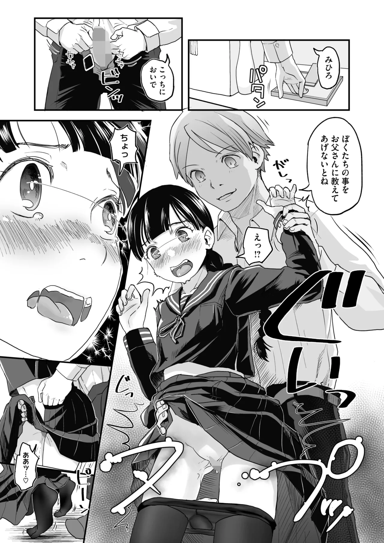 コミックホットミルク 2025年9月号 Page.221