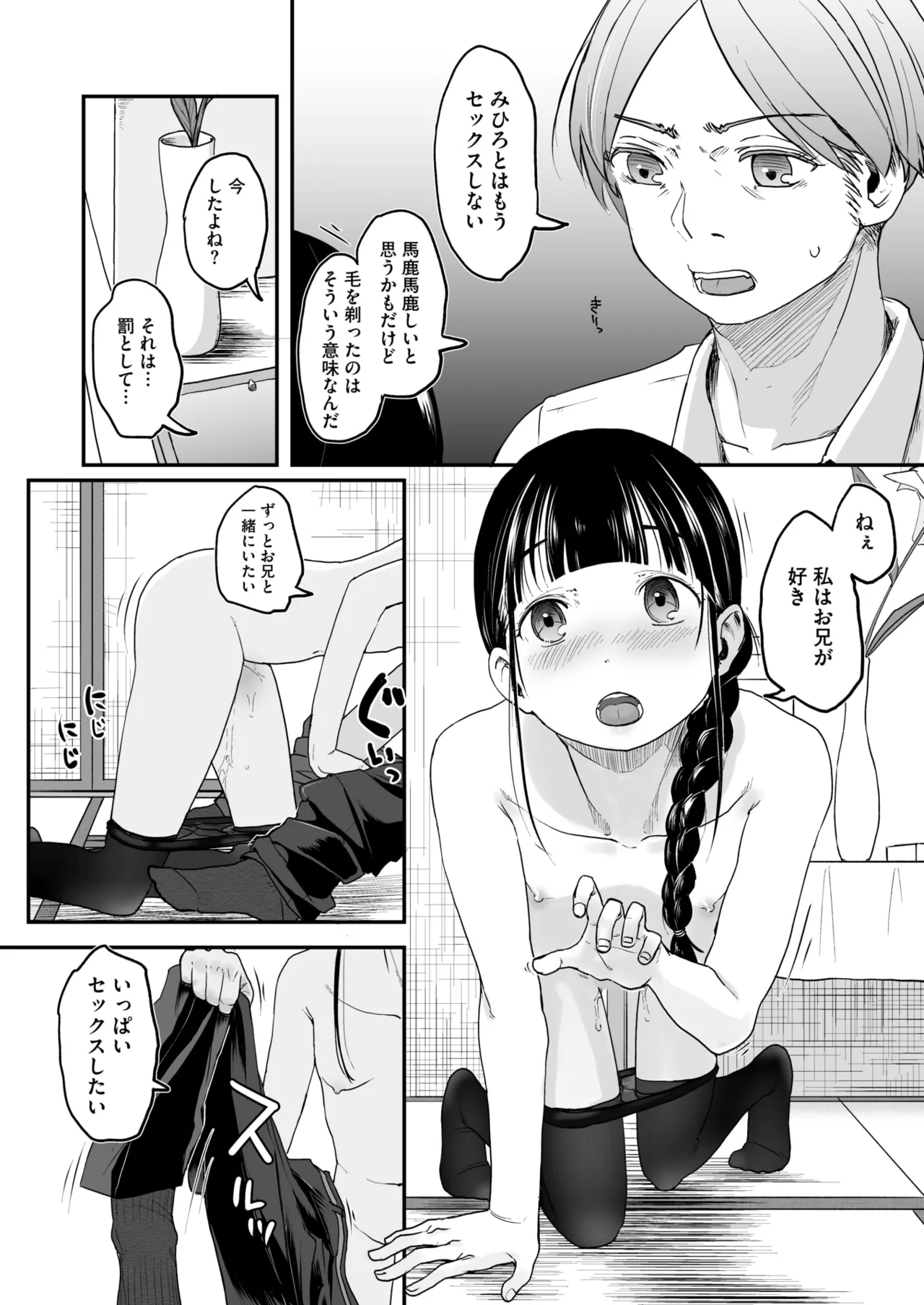 コミックホットミルク 2025年9月号 Page.232