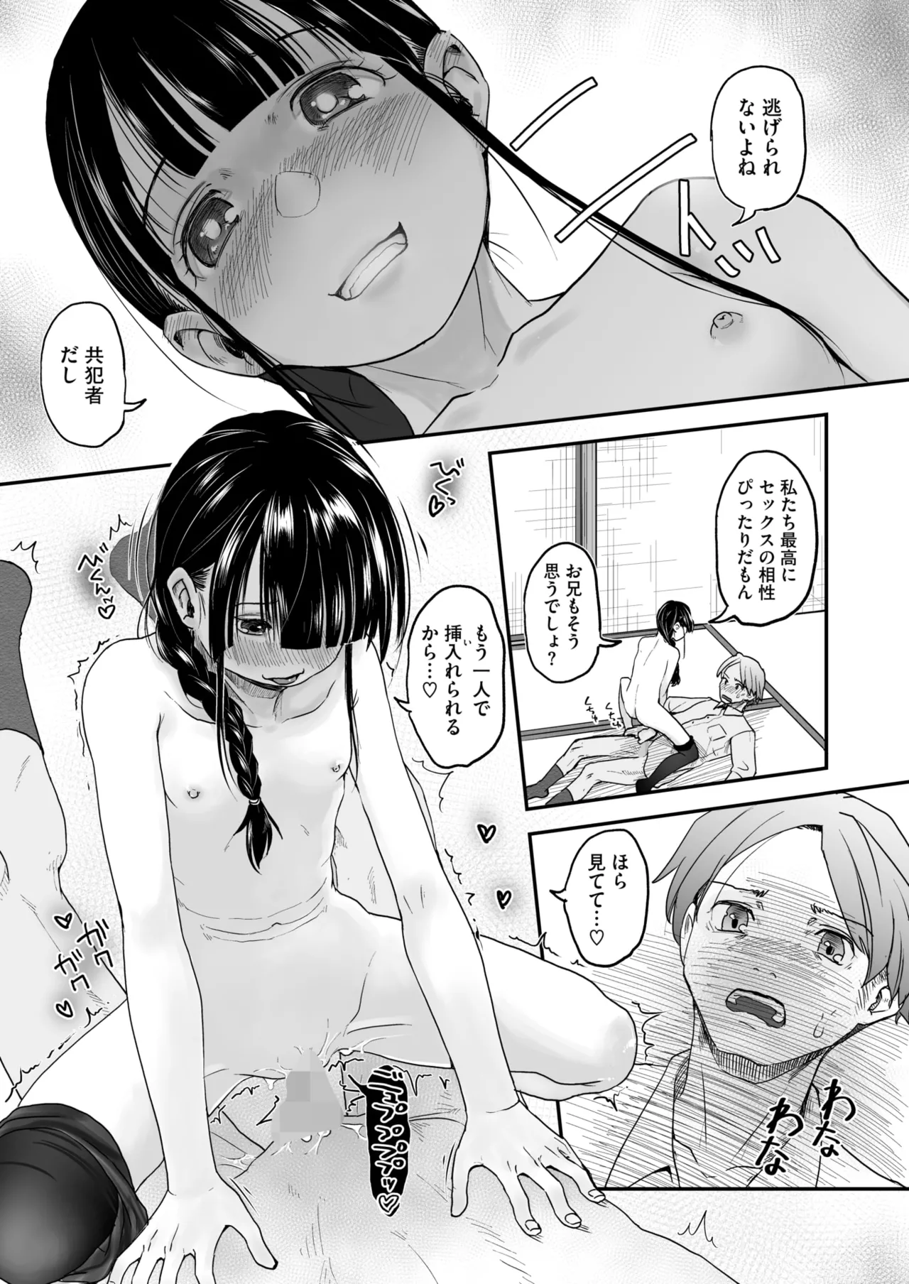 コミックホットミルク 2025年9月号 Page.237