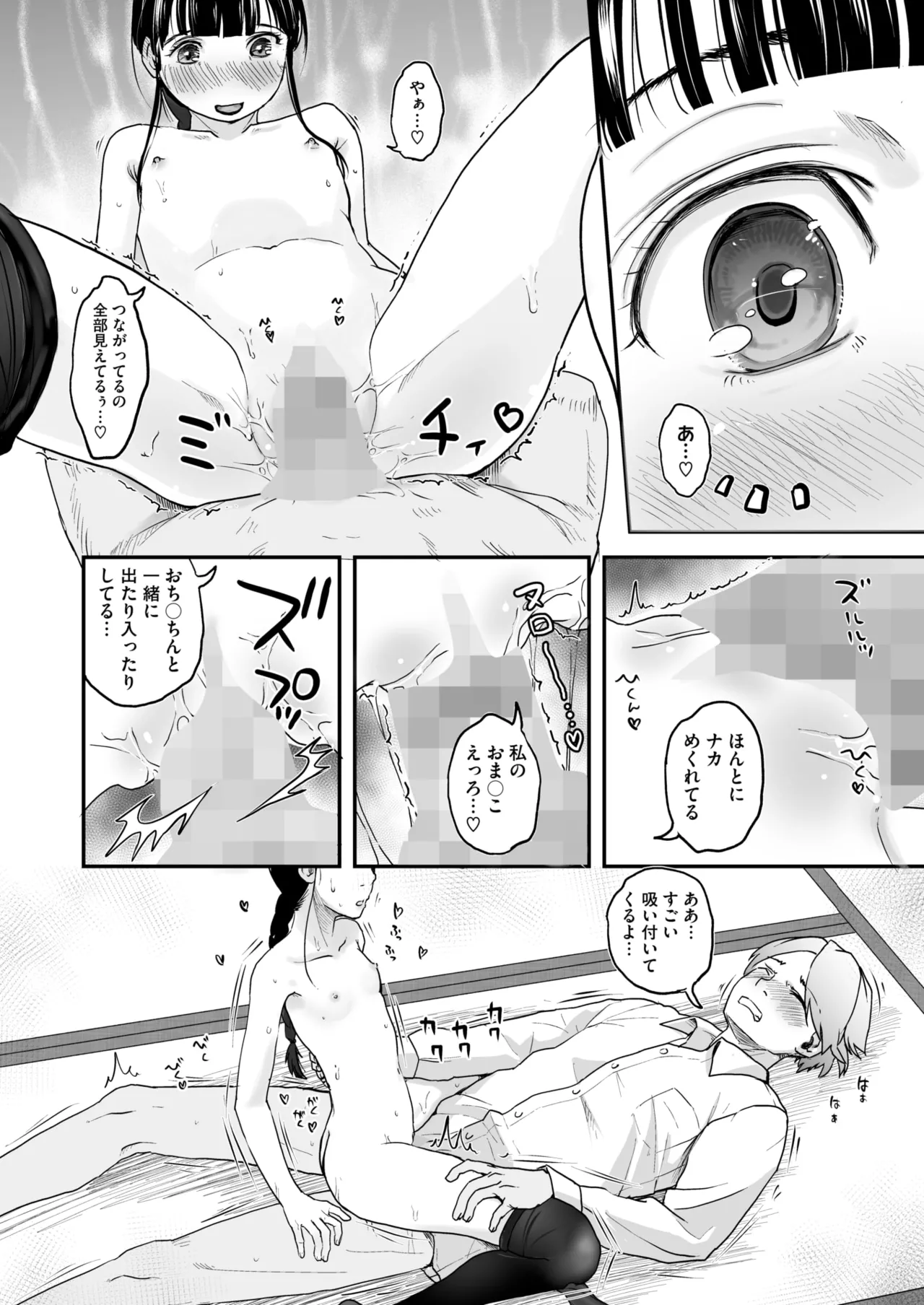 コミックホットミルク 2025年9月号 Page.240