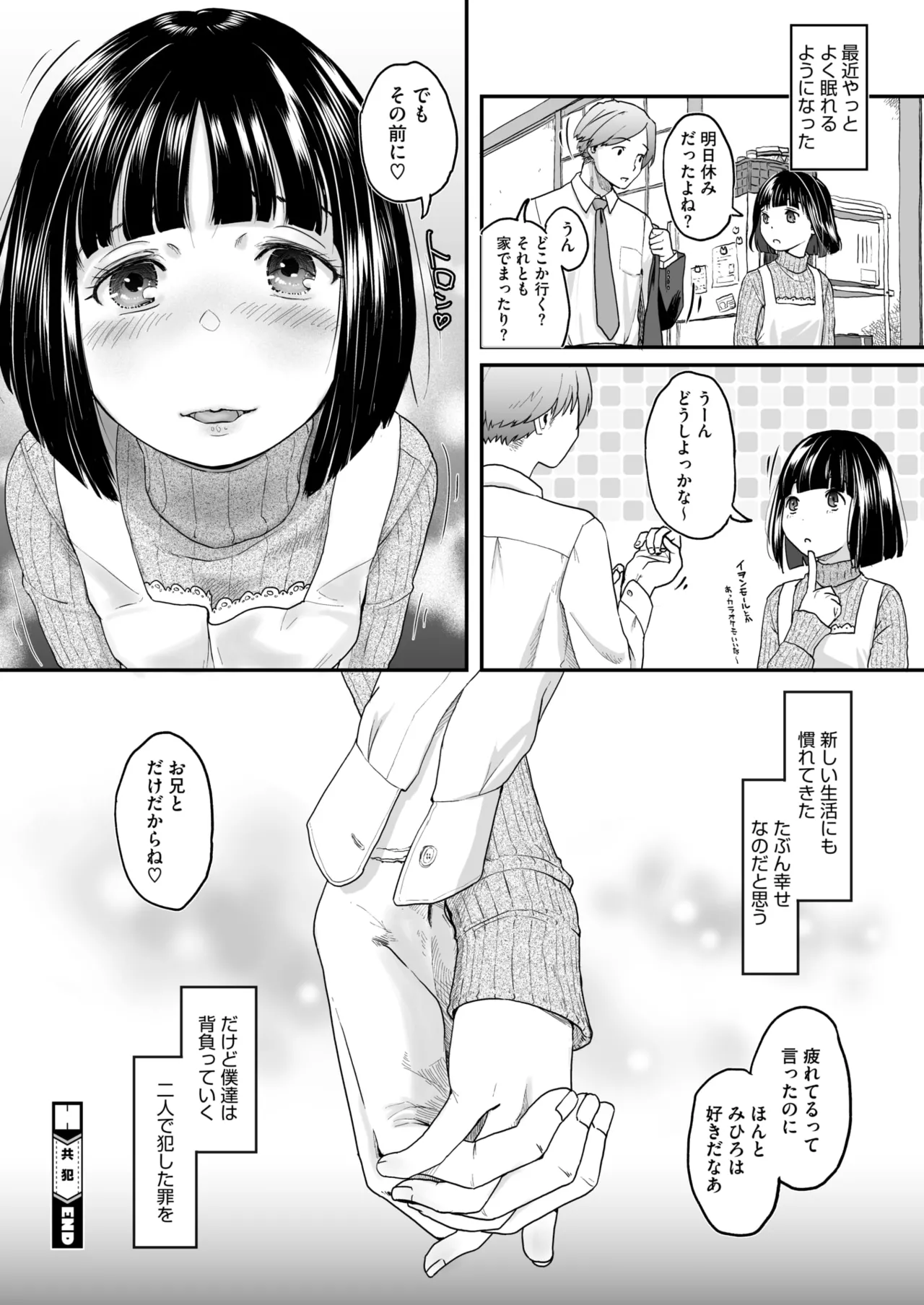 コミックホットミルク 2025年9月号 Page.250