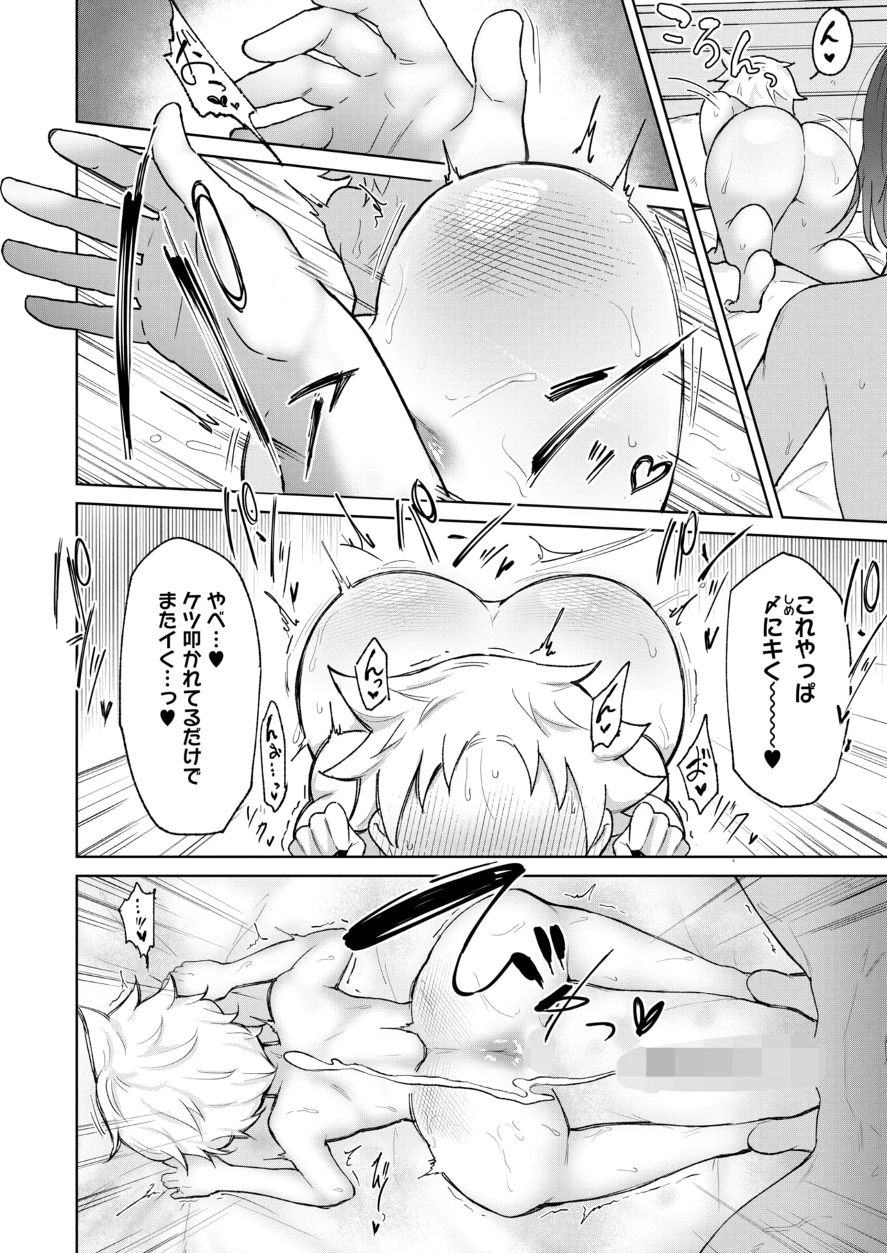 コミックホットミルク 2025年9月号 Page.252