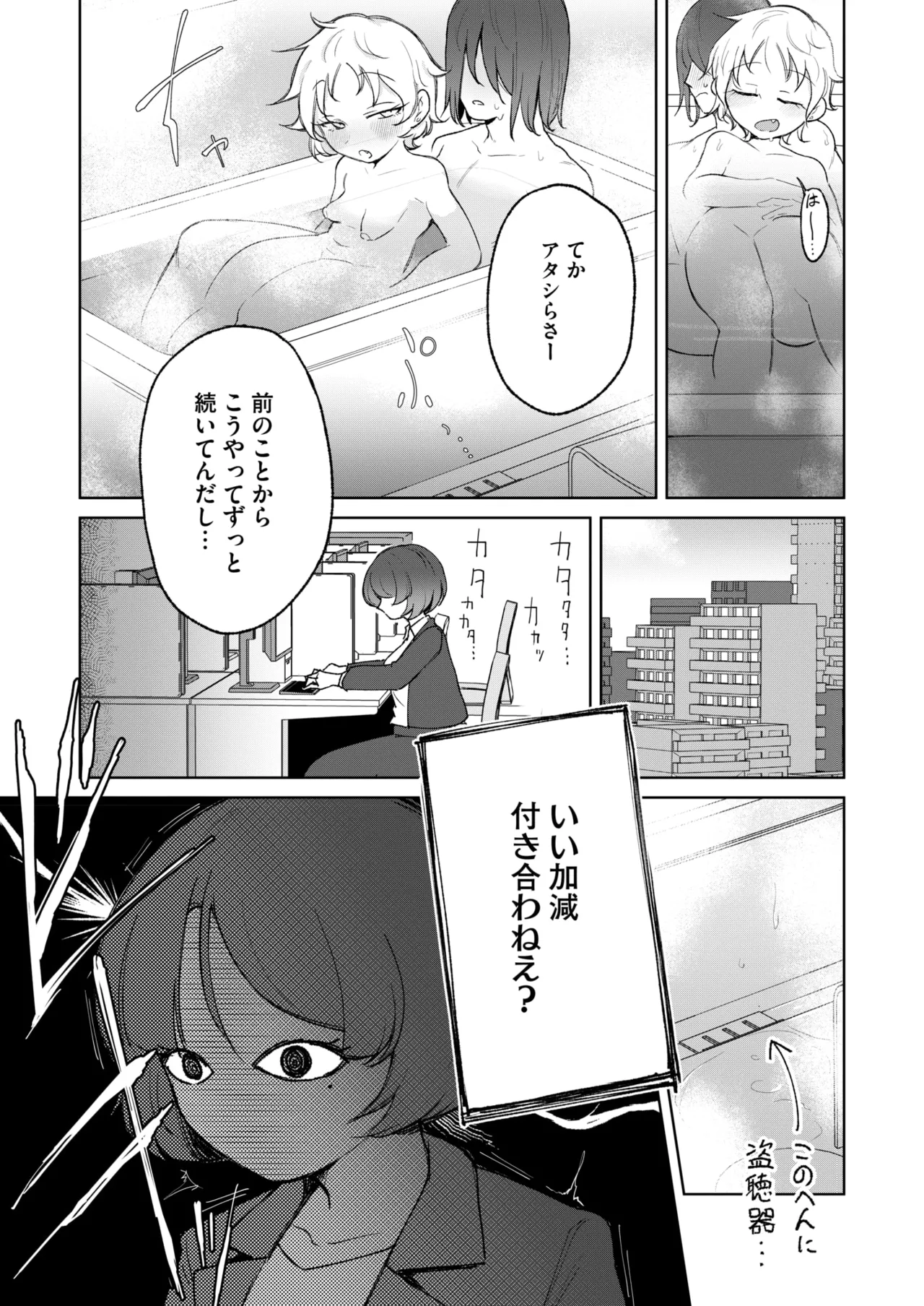 コミックホットミルク 2025年9月号 Page.254