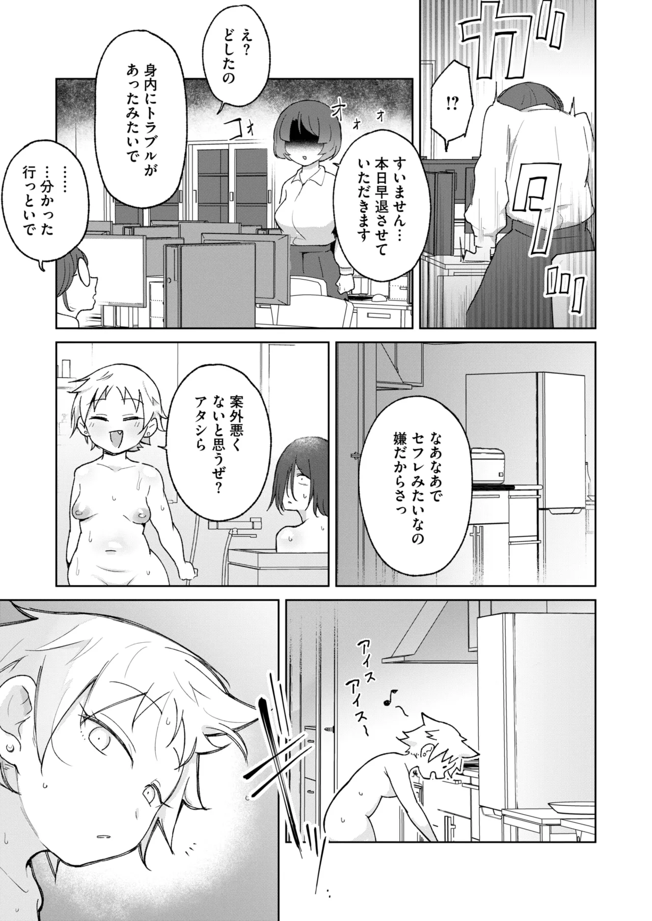 コミックホットミルク 2025年9月号 Page.255