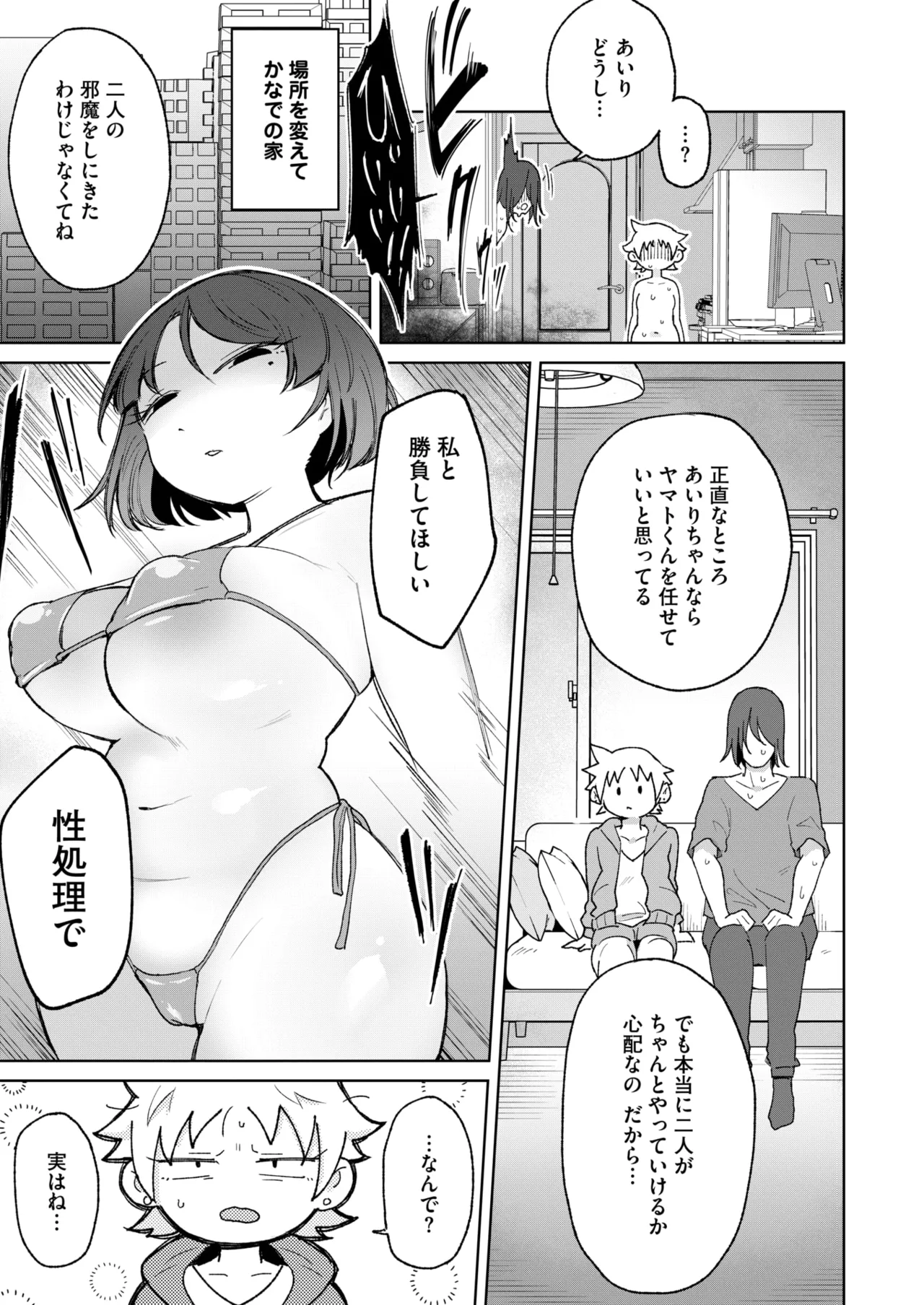 コミックホットミルク 2025年9月号 Page.257