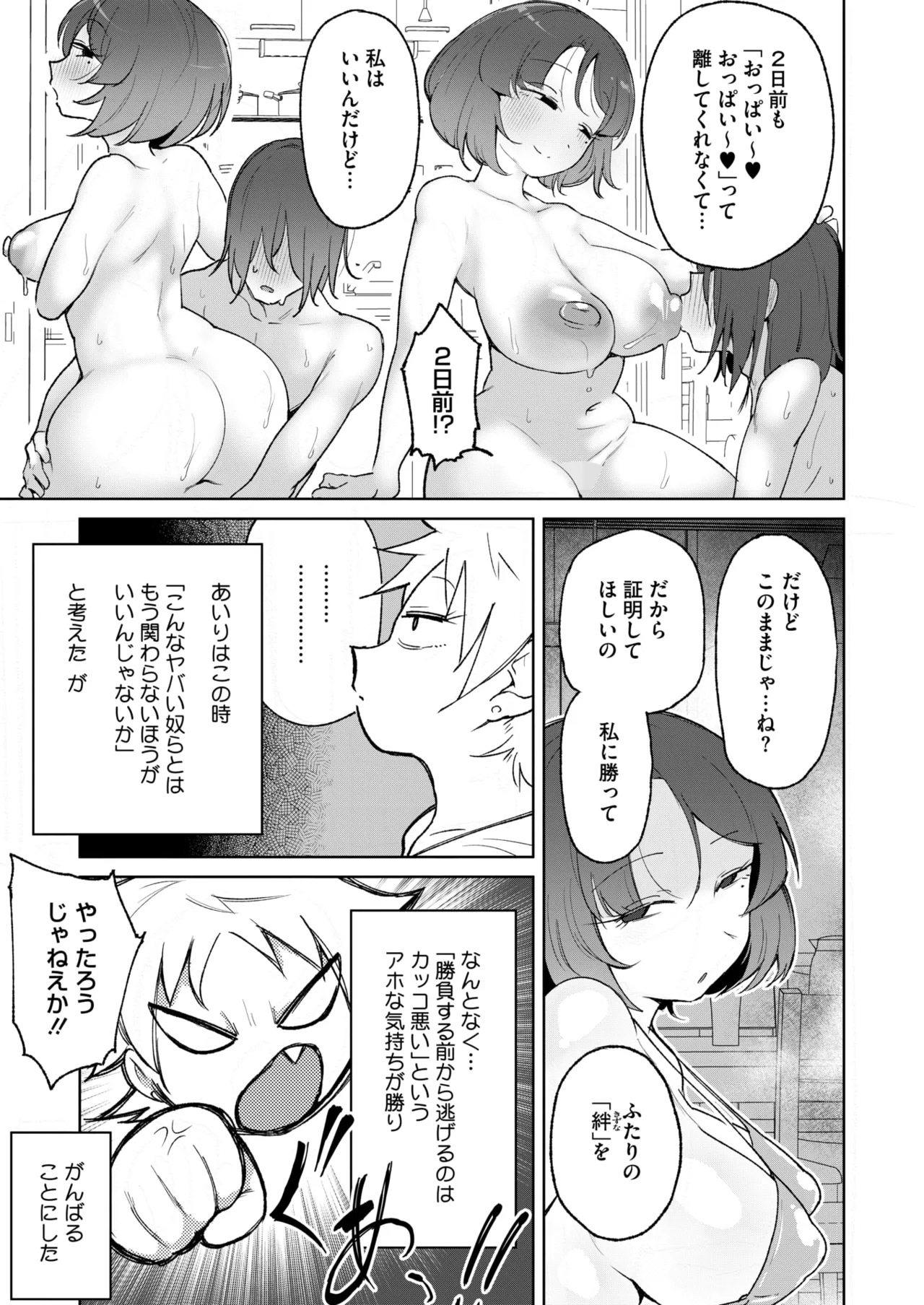 コミックホットミルク 2025年9月号 Page.259