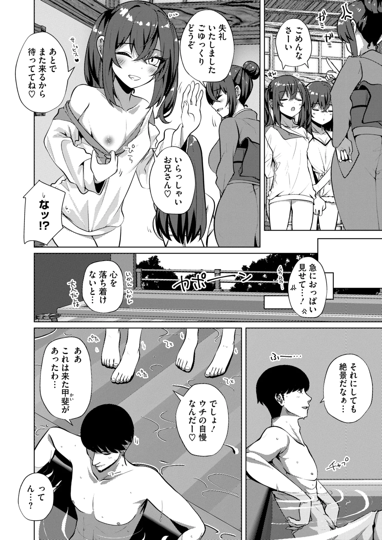 コミックホットミルク 2025年9月号 Page.272