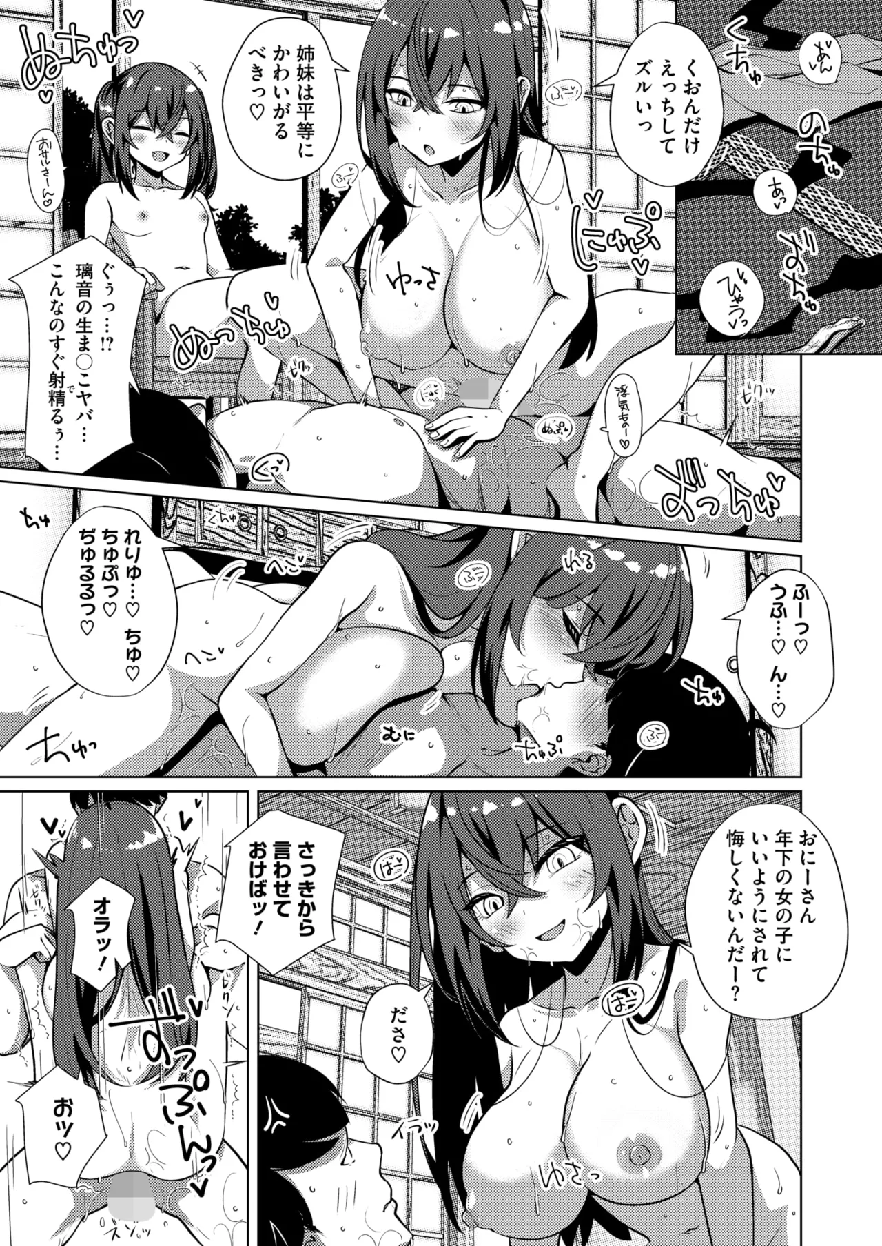 コミックホットミルク 2025年9月号 Page.283