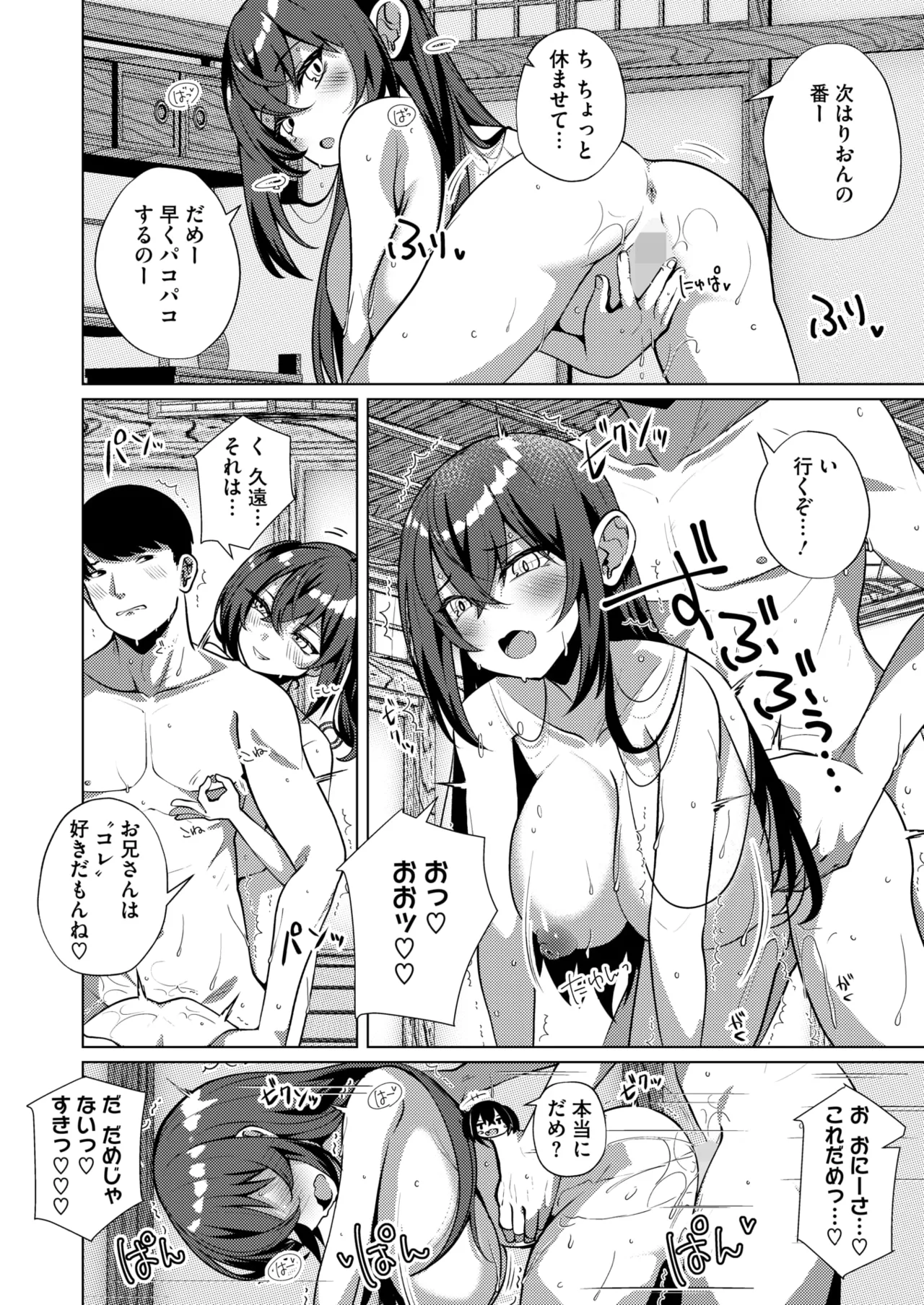 コミックホットミルク 2025年9月号 Page.290