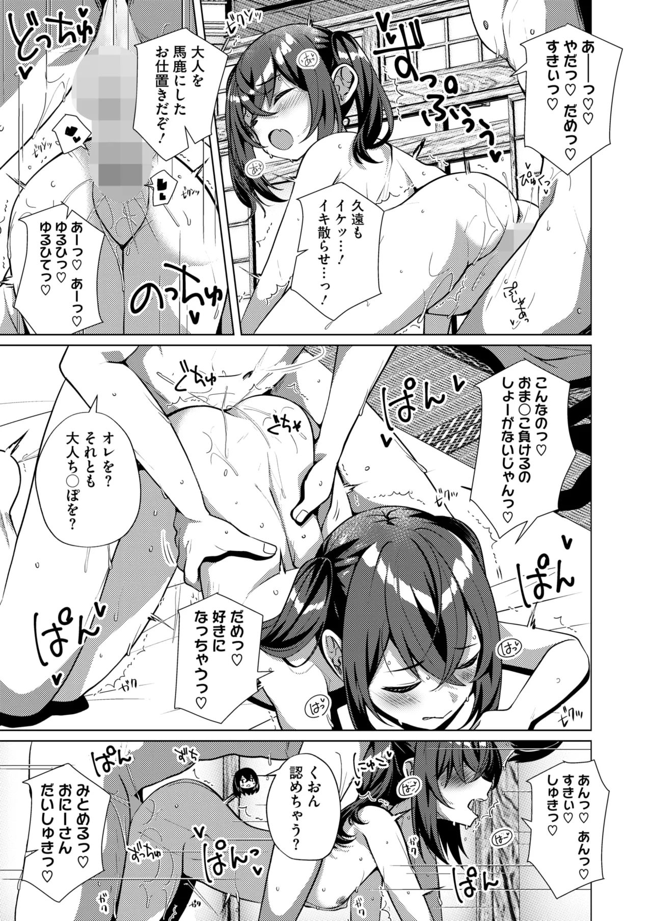 コミックホットミルク 2025年9月号 Page.291