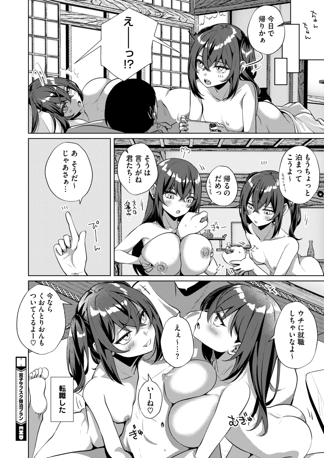 コミックホットミルク 2025年9月号 Page.294