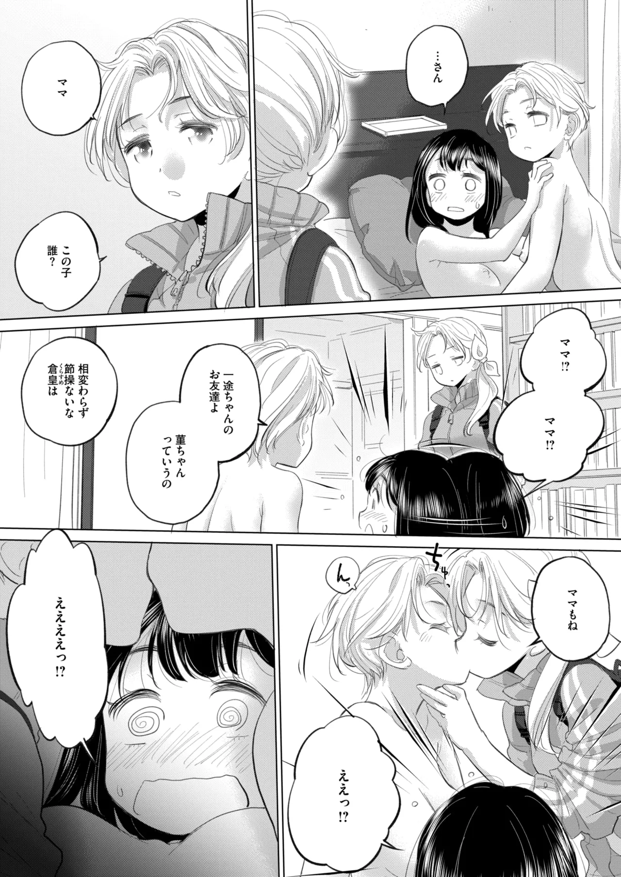 コミックホットミルク 2025年9月号 Page.301